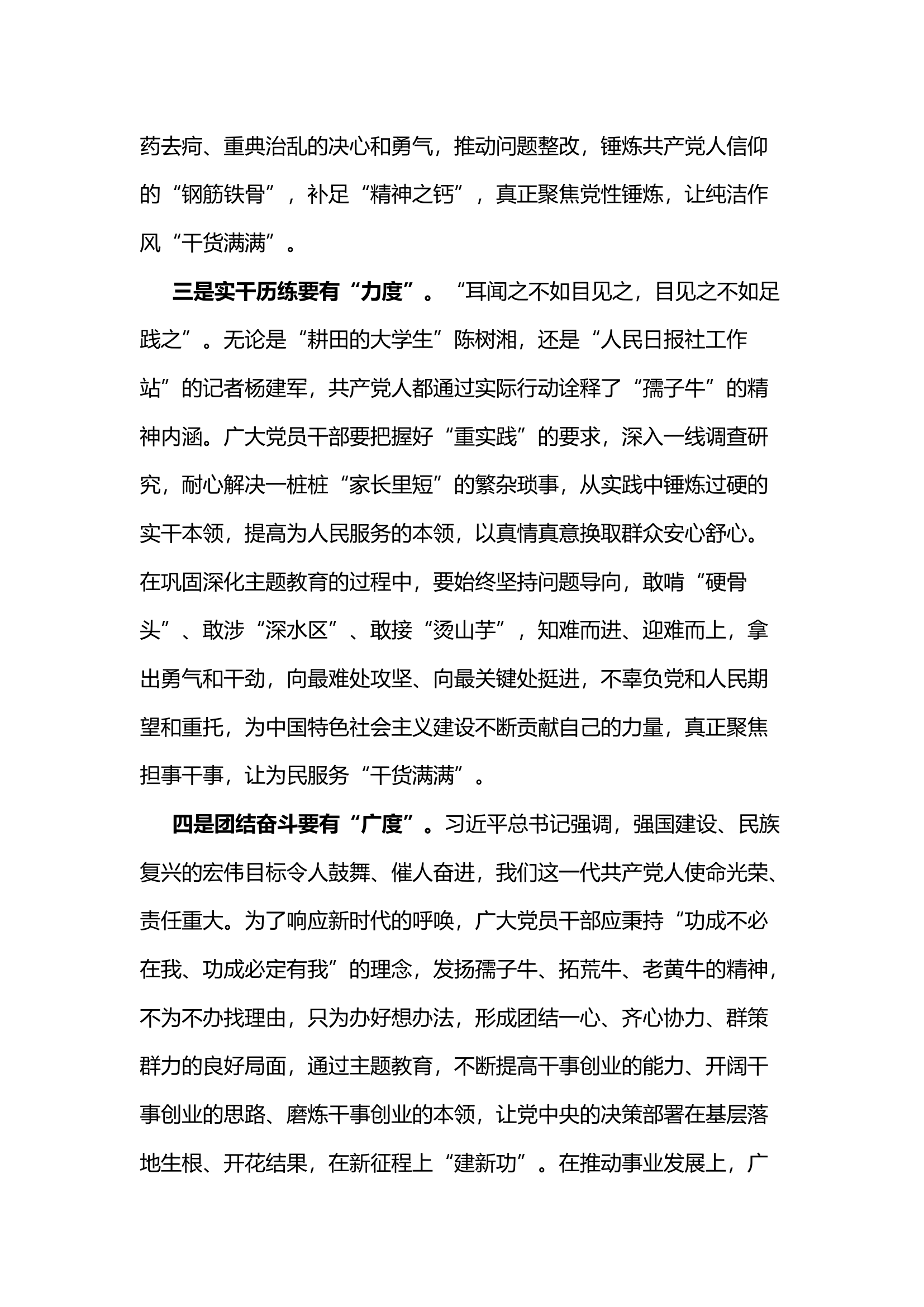 参加主题教育读书班心得体会.docx 第2页