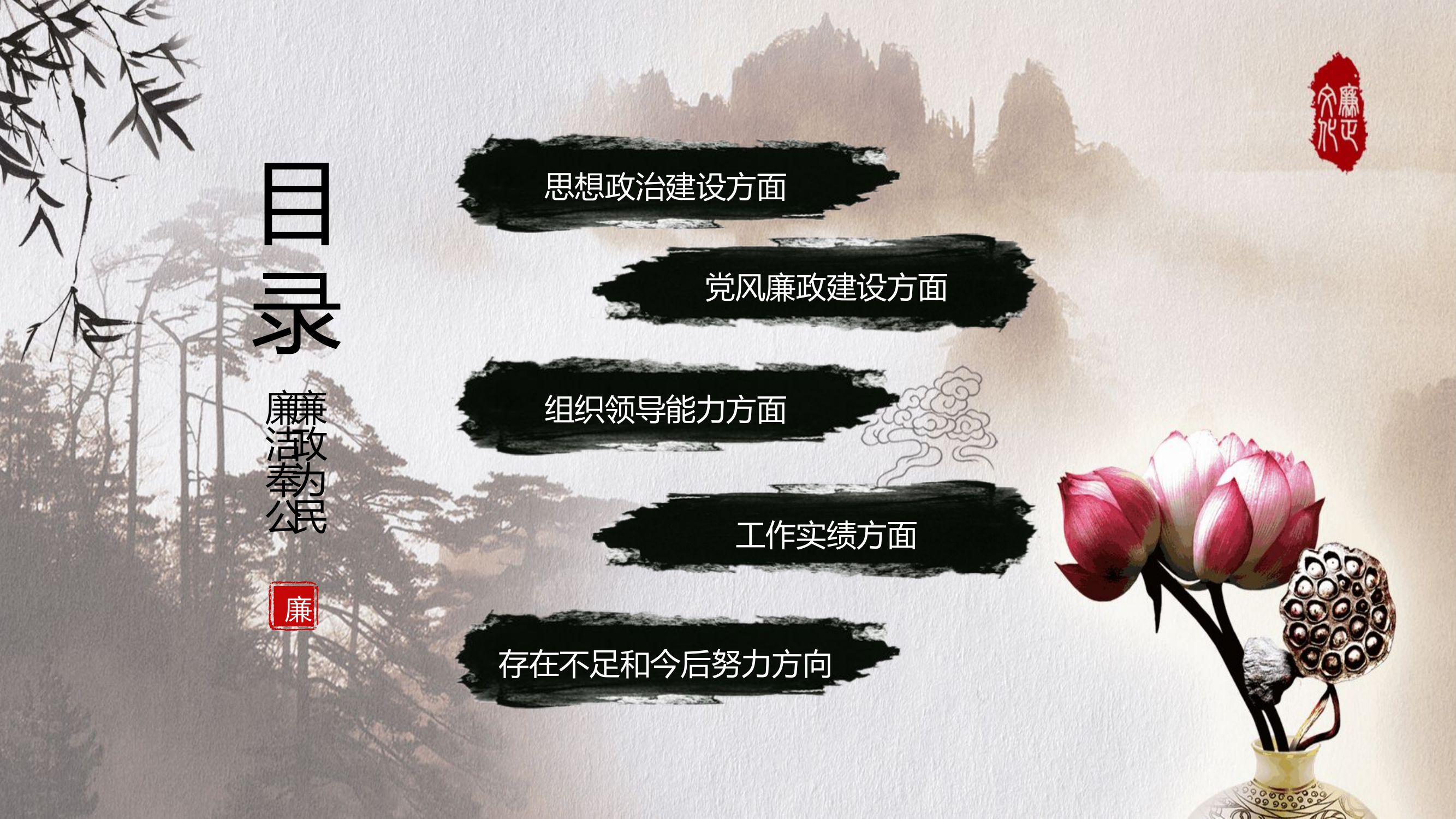 栀夏：廉洁自律述职报告PPT模板.pptx 第2页