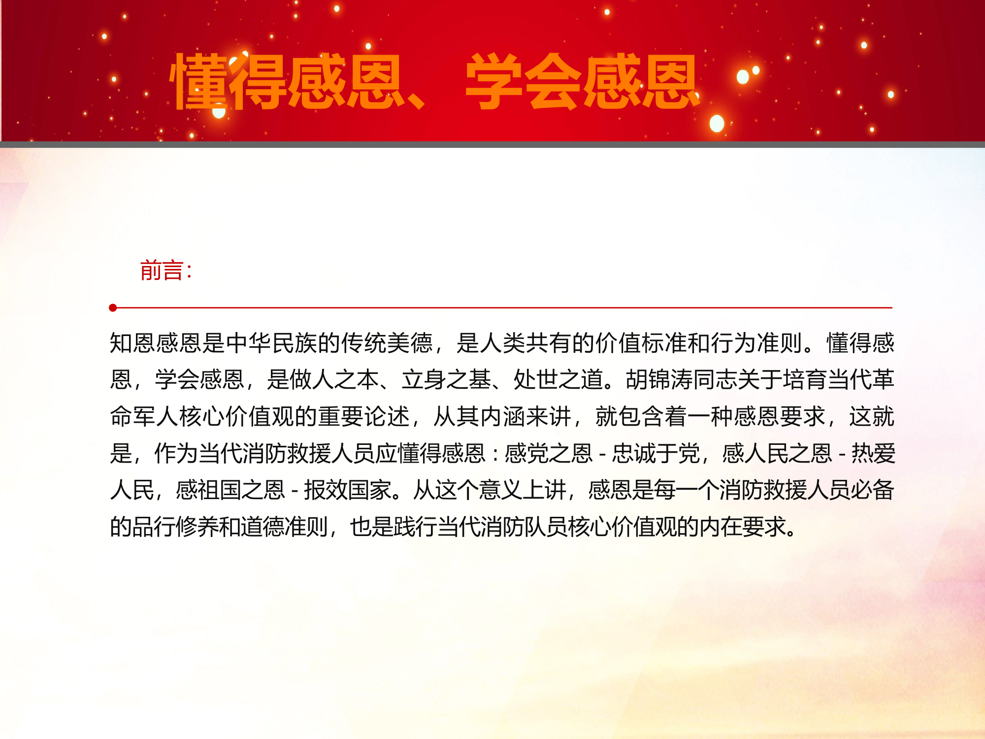 站在集体角度思考问题 站在正确立场解决问题.pptx 第2页