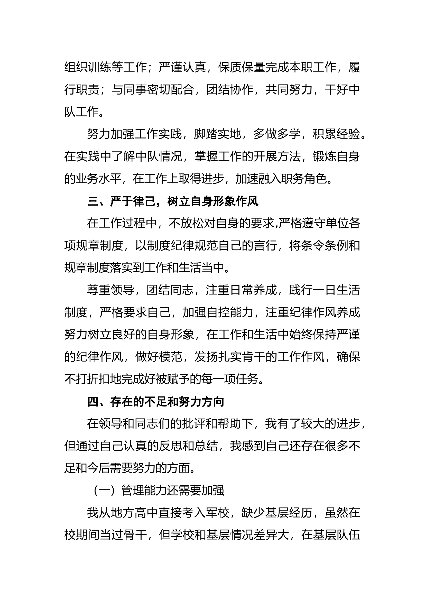 普通干部个人述职述廉报告 (7).docx 第2页