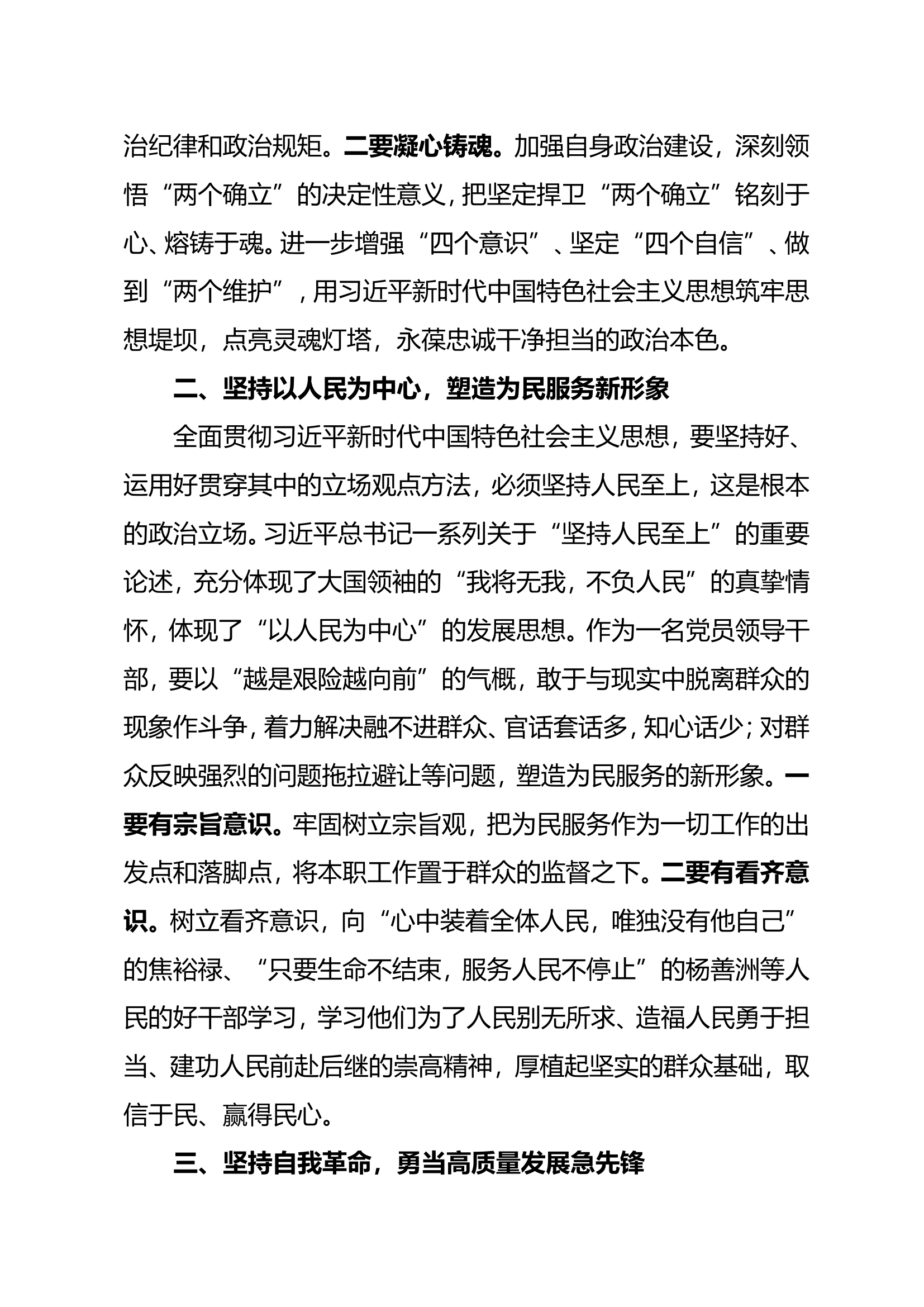 中国特色社会主义思想主题教育读书班心得体会（侯某）.doc 第2页