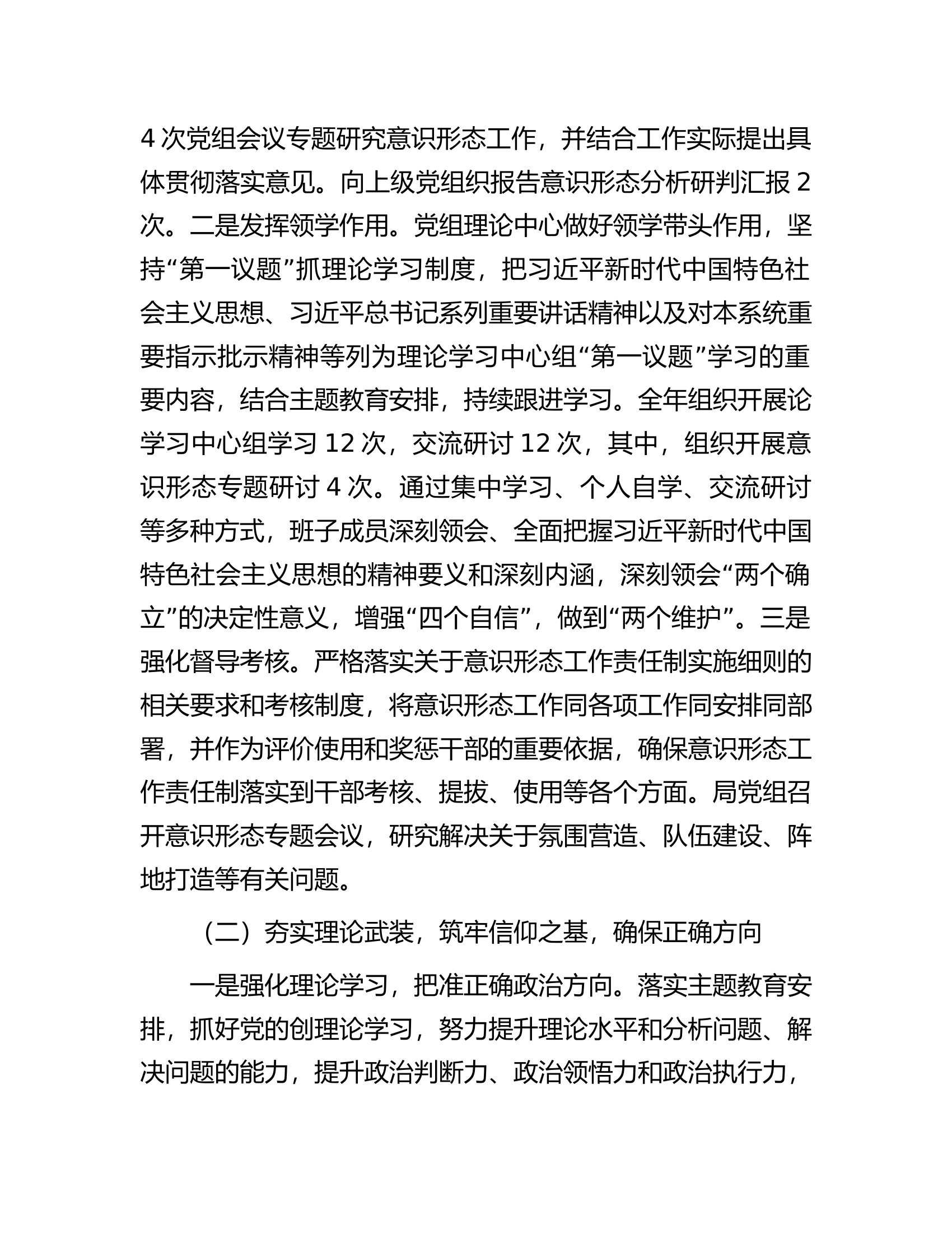 局党组2023年度意识形态工作总结及2024年工作打算.docx 第2页