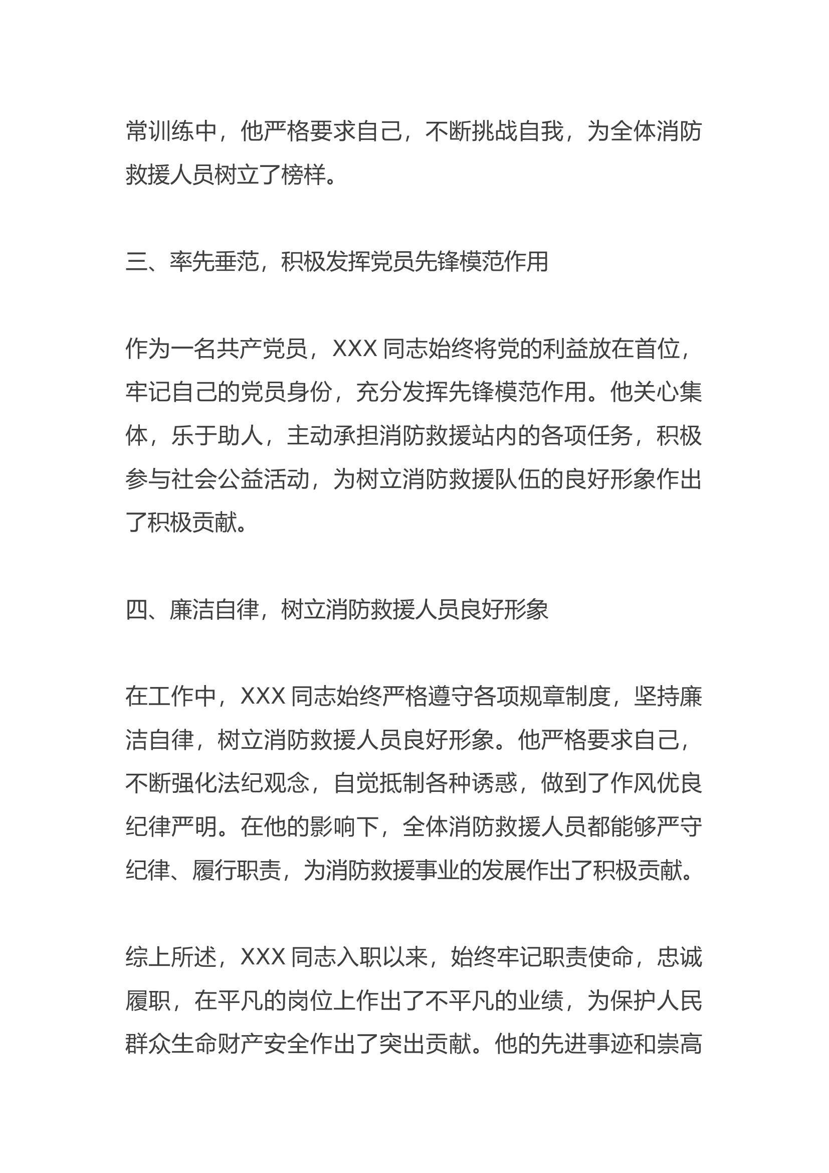 基层消防救援站消防员三等功事迹材料模板.docx 第2页