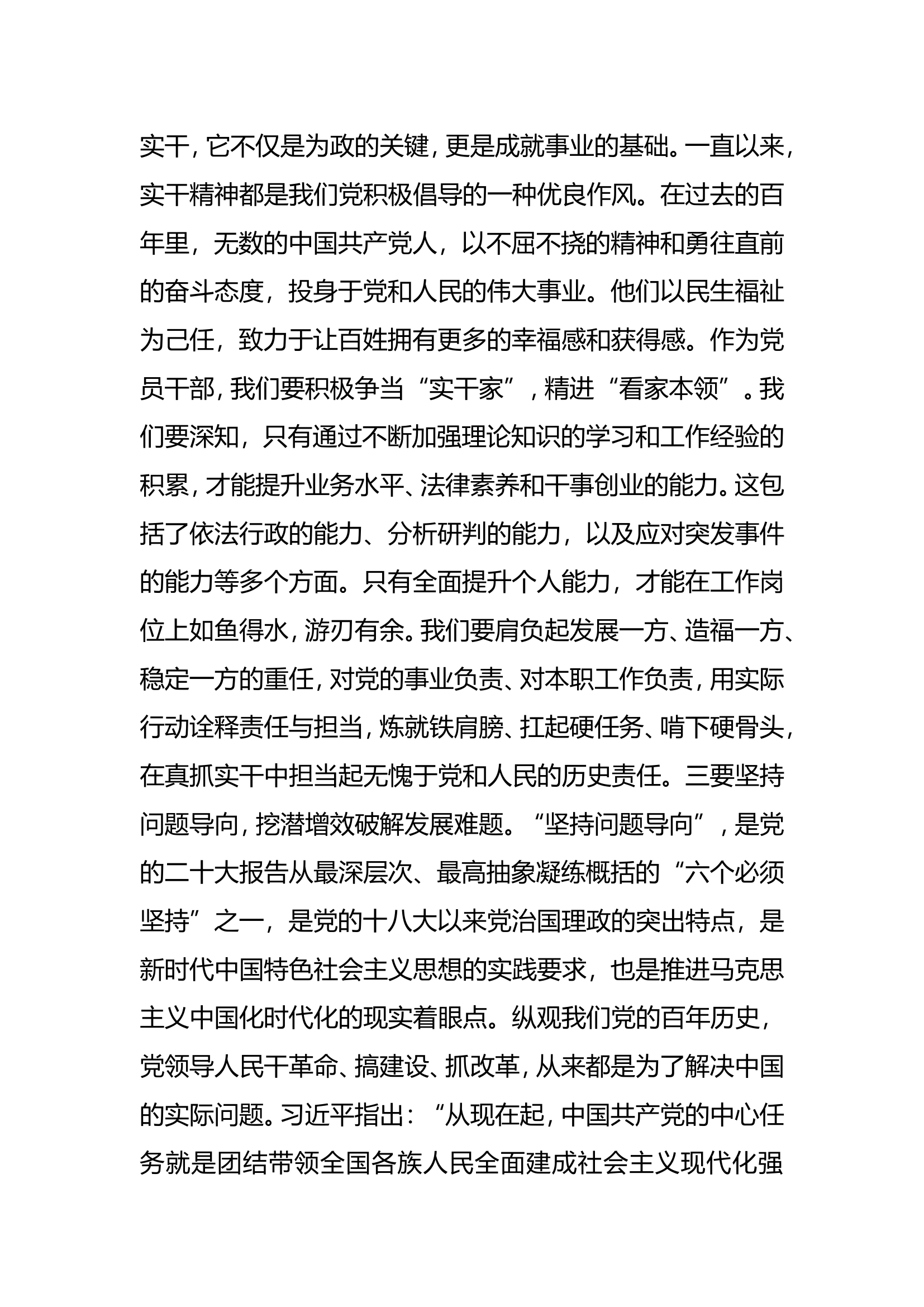 学习贯彻新时代中国特色社会主义思想主题教育读书班第一专题研讨发言 - 副本 (7).doc 第2页