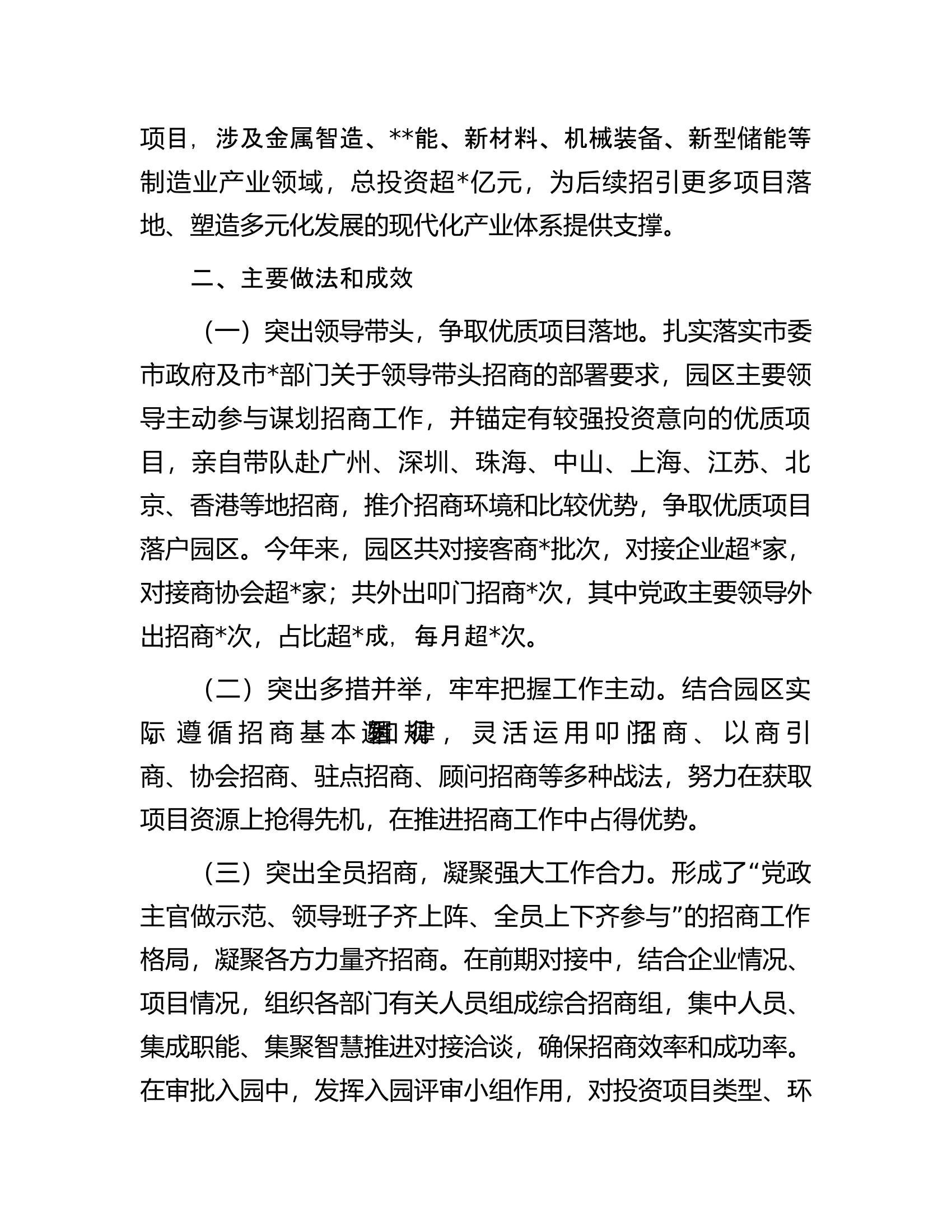 工业园区关于招商引资工作的情况汇报.docx 第2页