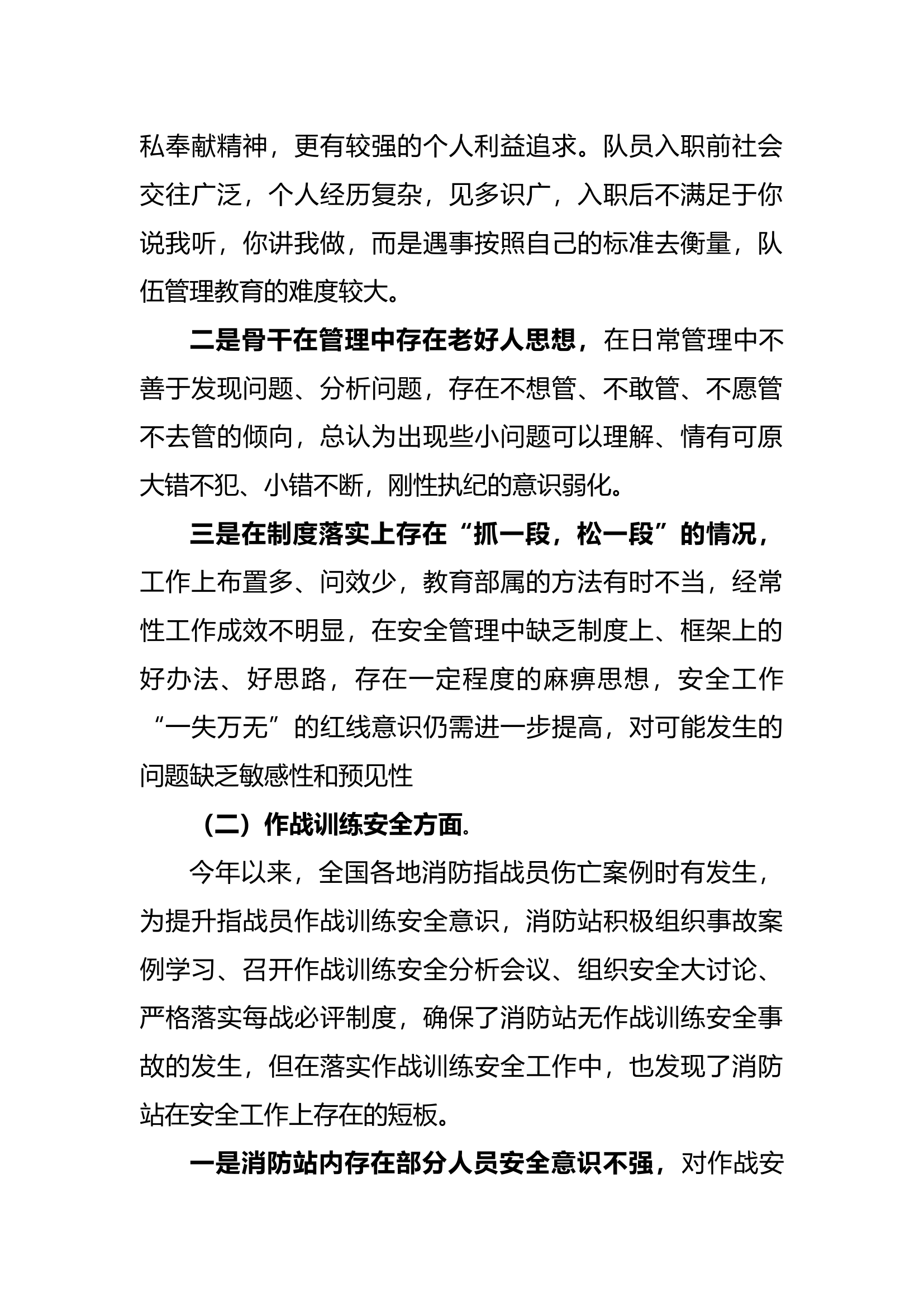 XXX消防救援站汇报材料.docx 第2页