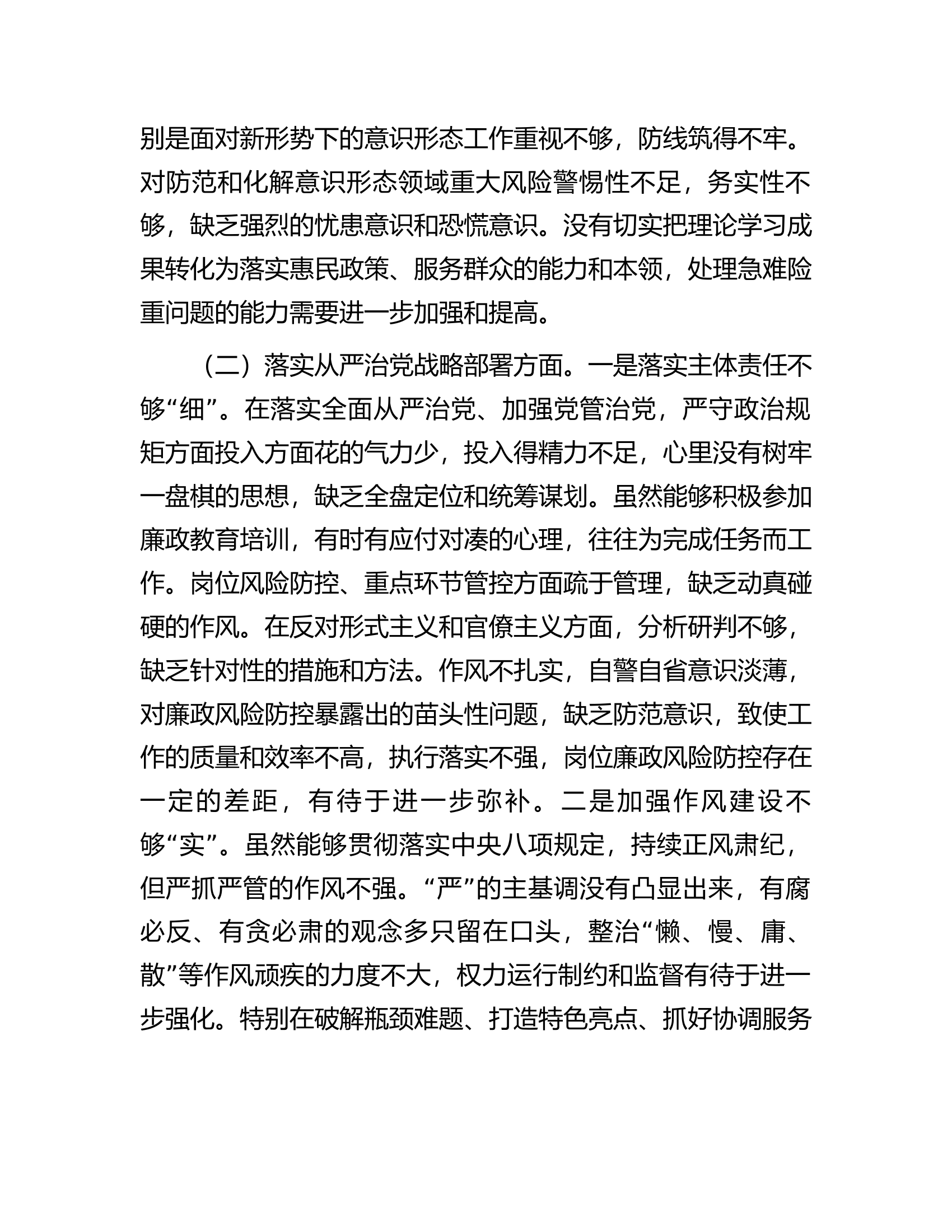 街道巡察整改专题民主生活会党员个人对照检查材料.docx 第2页