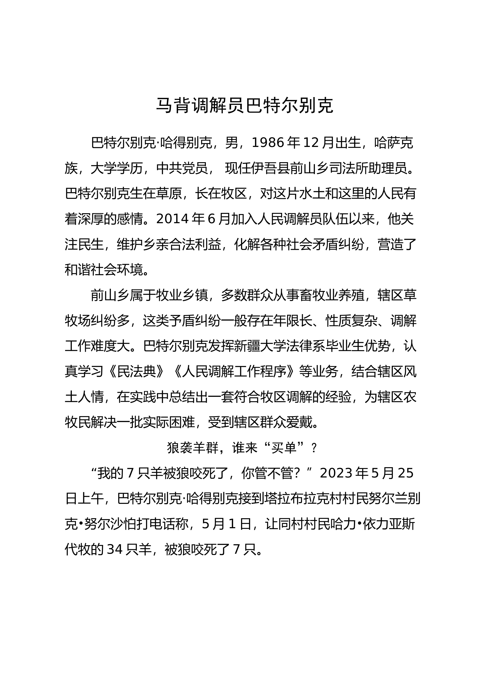 先进个人事迹.docx 第1页