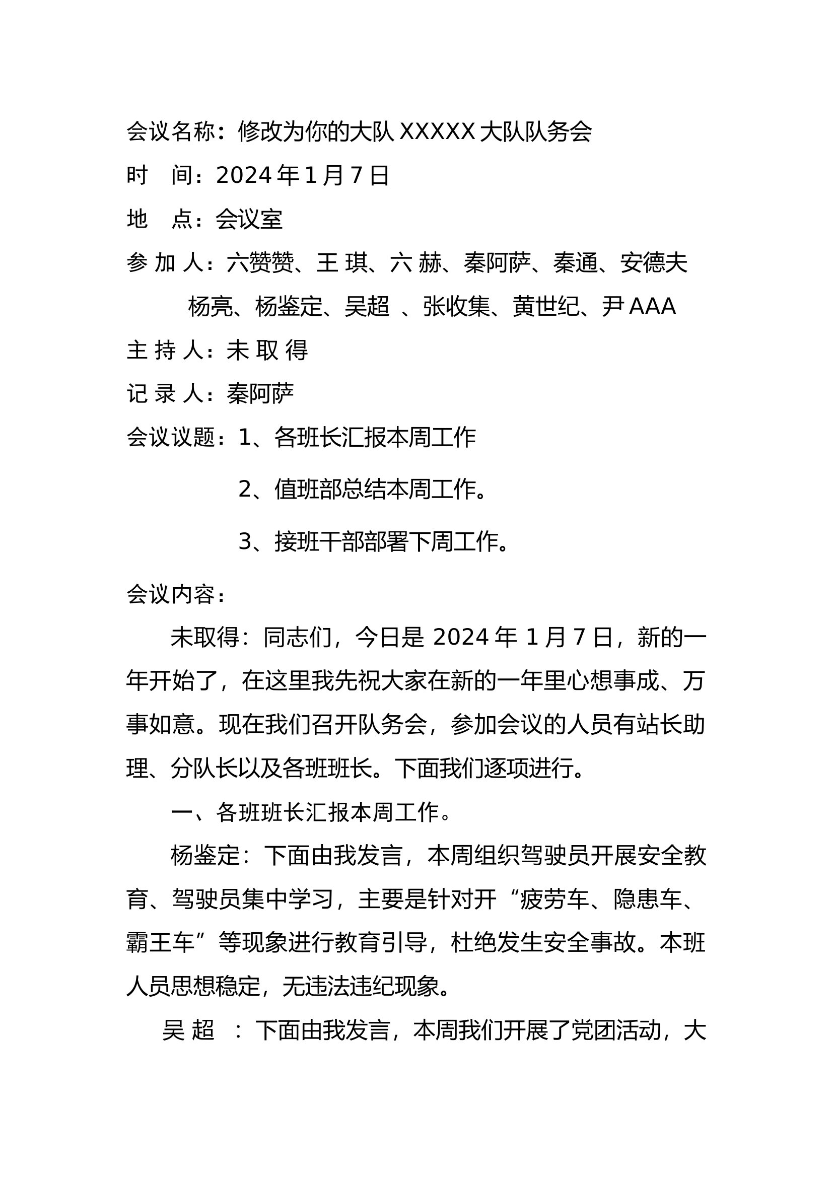 2024年1-4月队务会改名字即可.docx 第1页