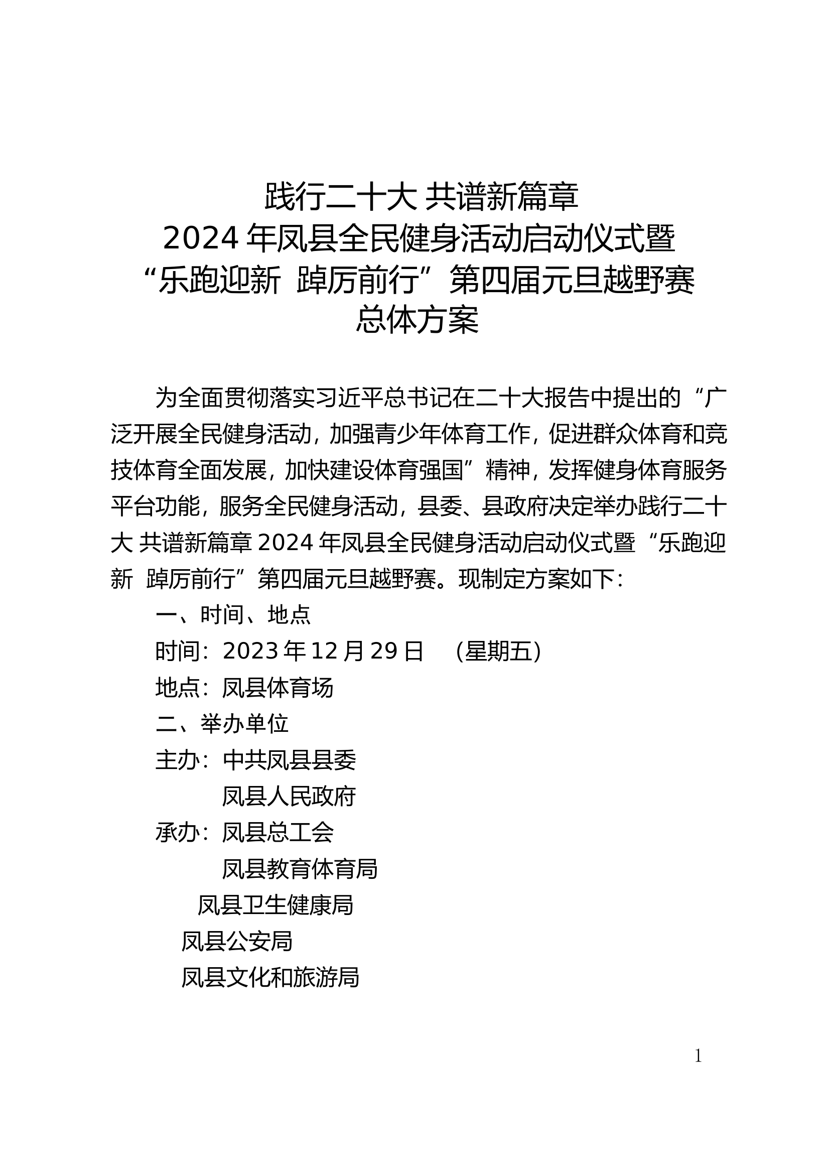 越野赛方案.doc 第1页