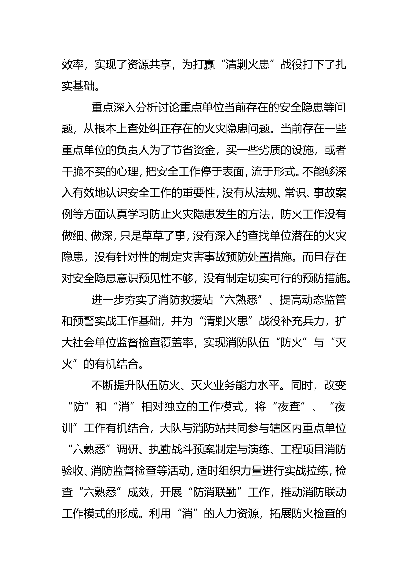 xx大队防消联勤组织方案.doc 第2页
