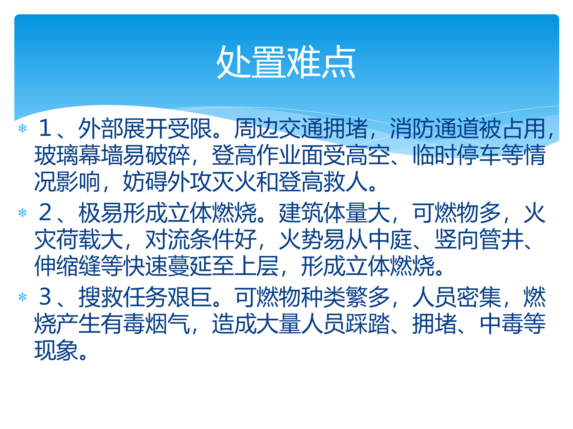 大型商场火灾扑救指南.pptx 第2页