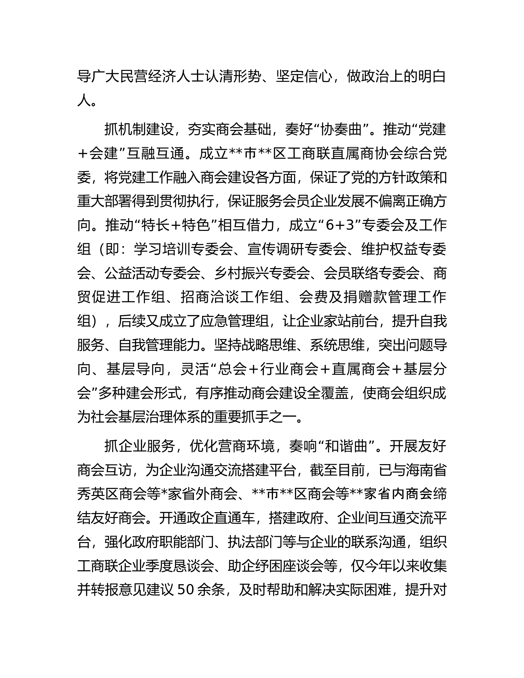 区工商联在全市思想政治建设工作推进会上的汇报发言.docx 第2页