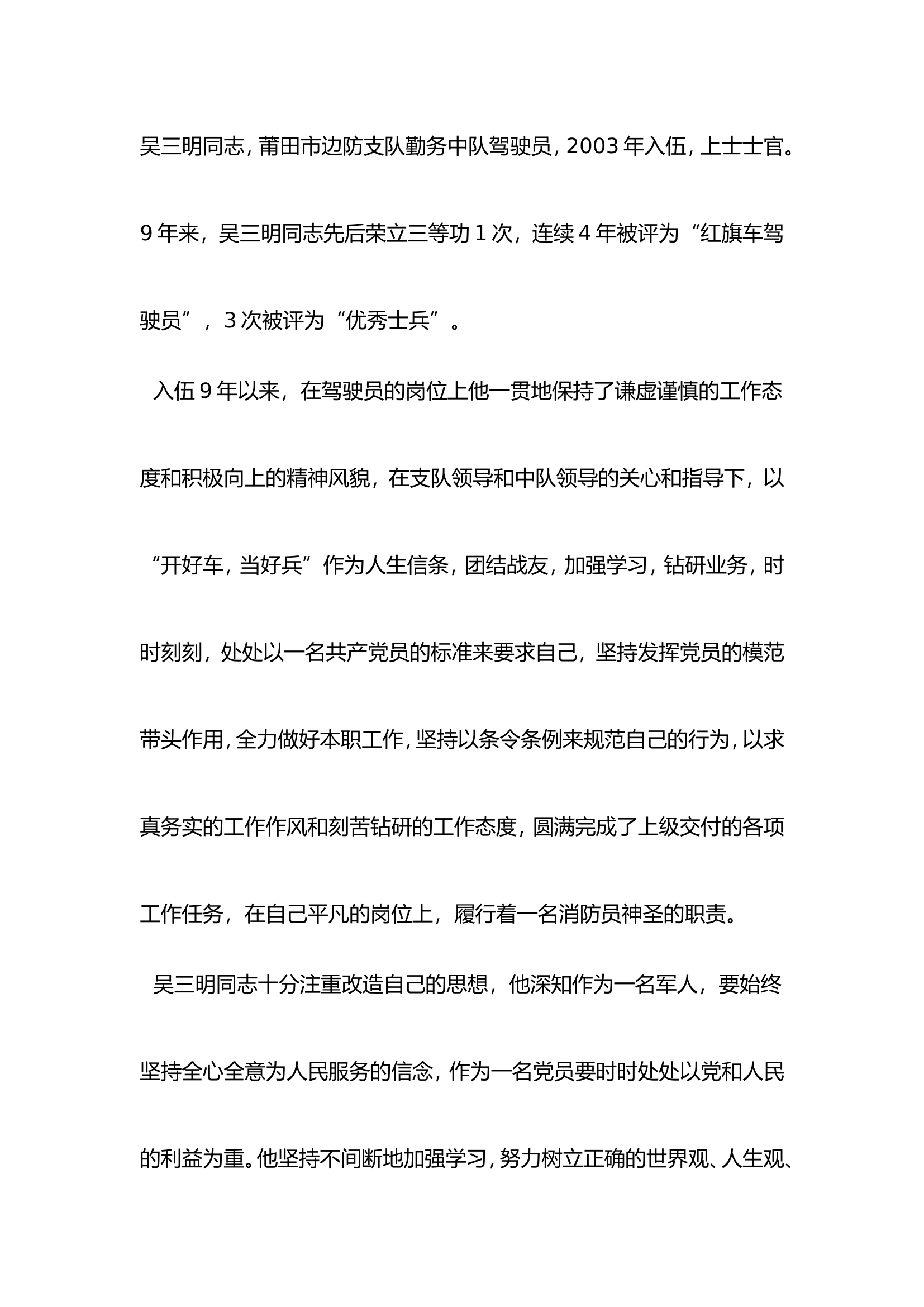 红旗车驾驶员事迹.doc 第1页