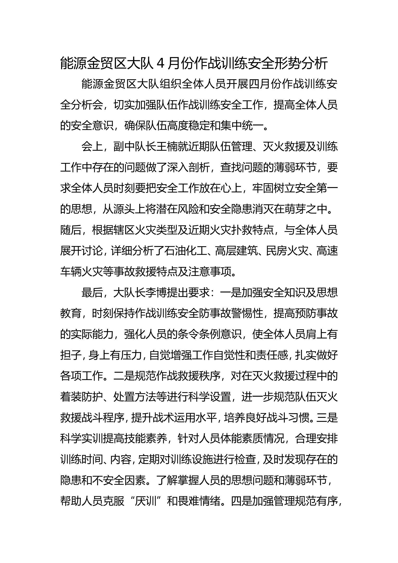 4月份作战训练安全形势分析 .doc 第1页