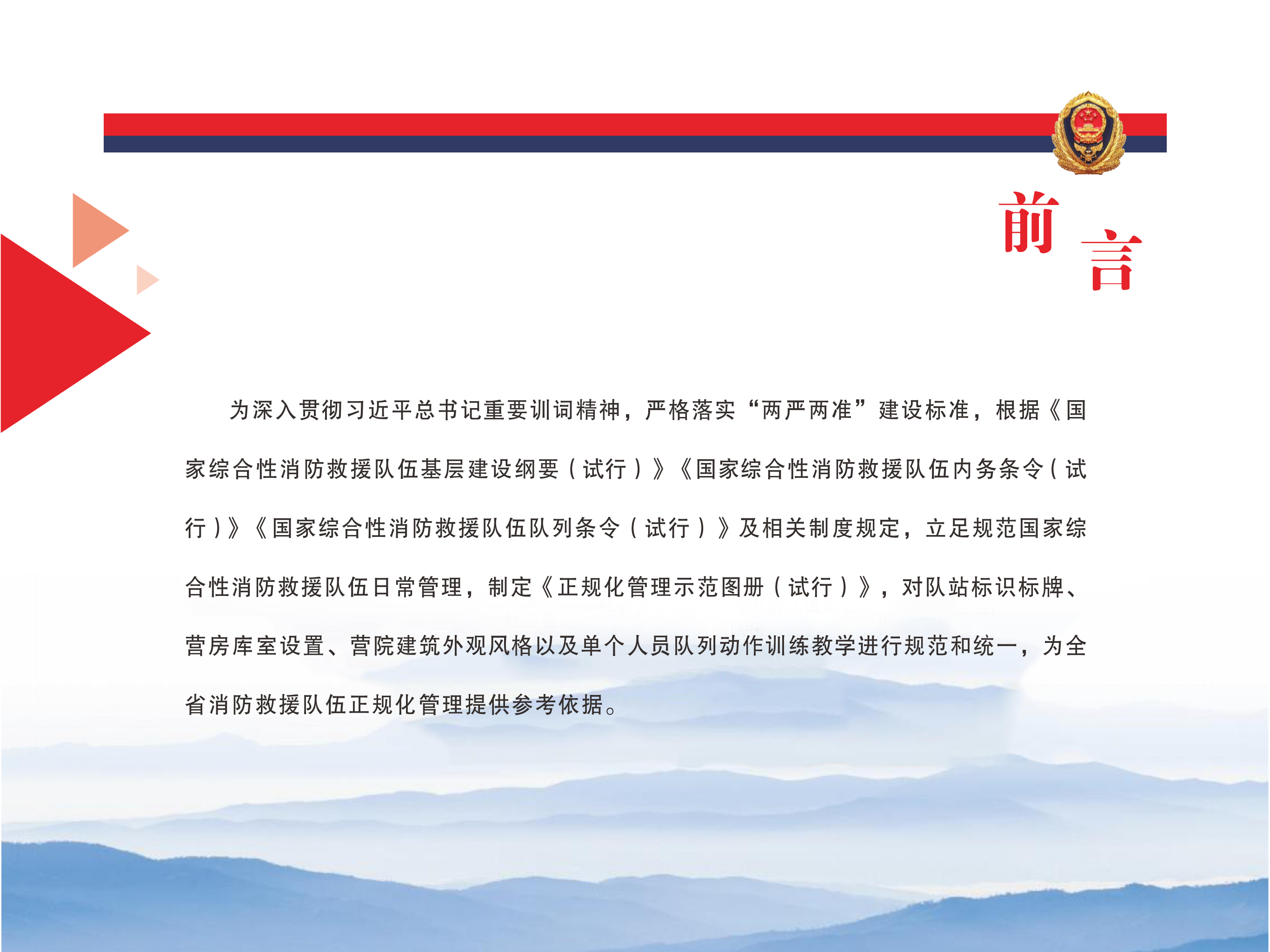 正规化管理示范图册（试行）.pdf 第2页