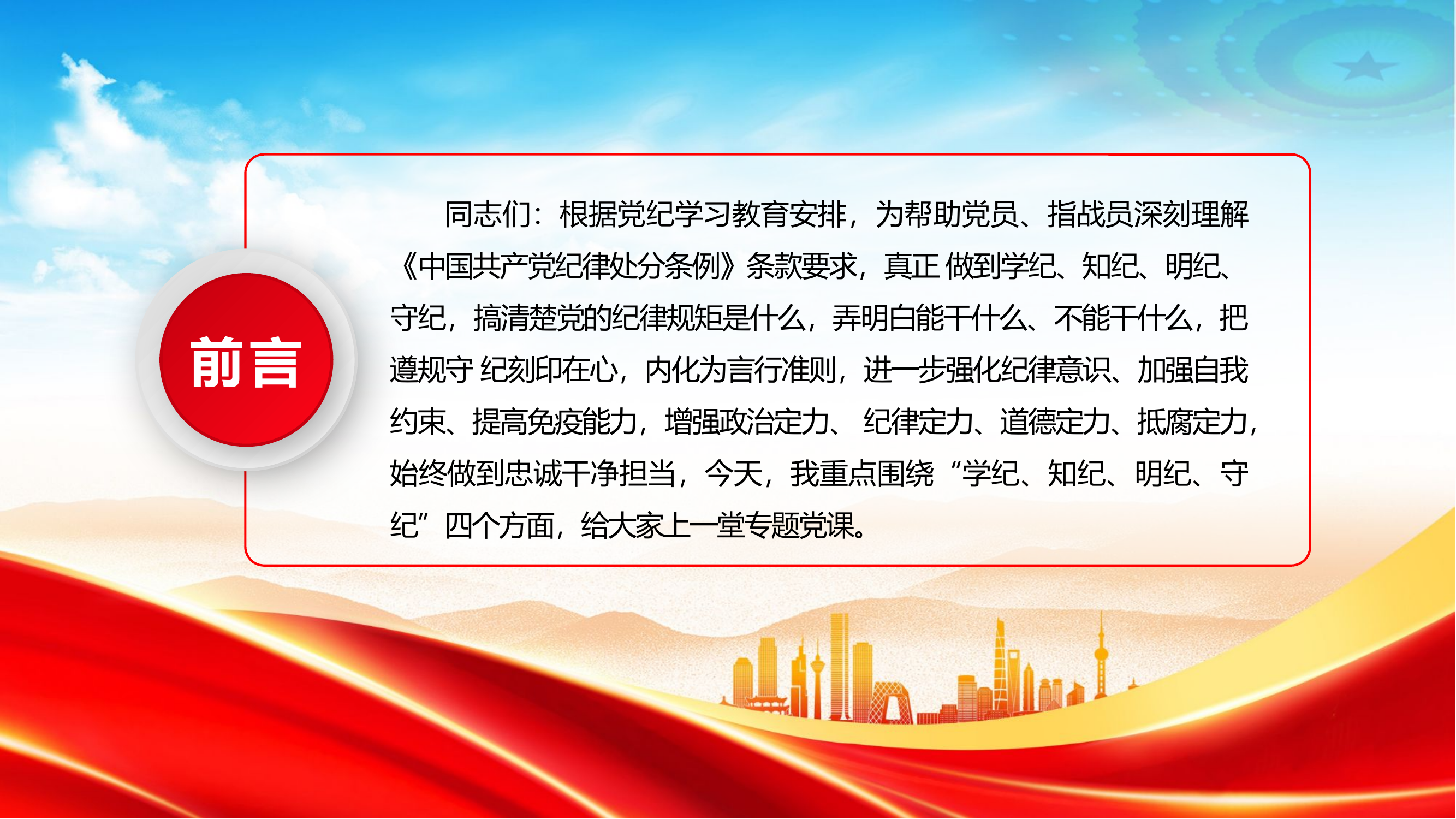 从讲政治的高度抓实党纪学习教育.pptx 第2页