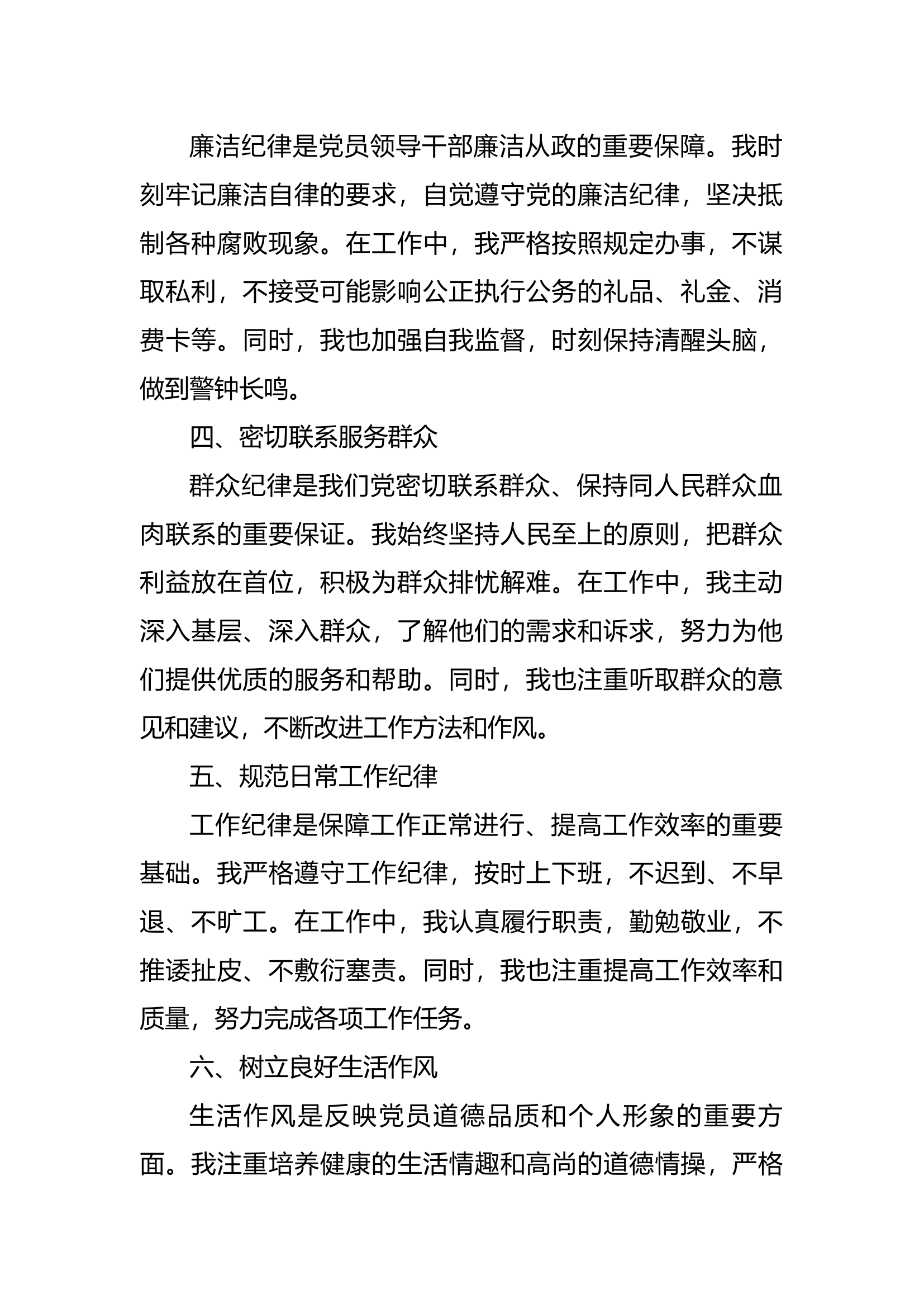 党纪学习教育读书班研讨交流材料.docx 第2页