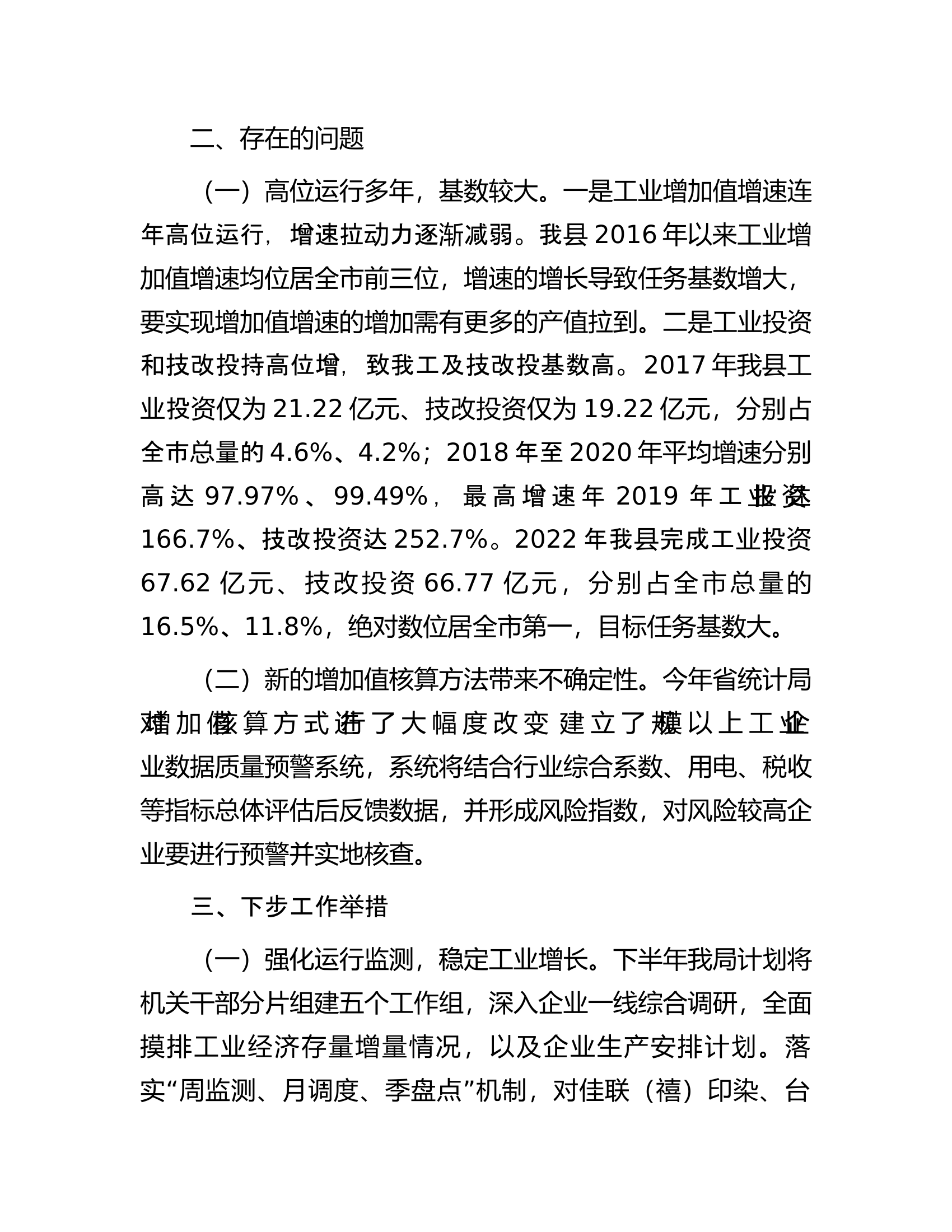 某县2023年上半年工业经济发展情况汇报.docx 第2页