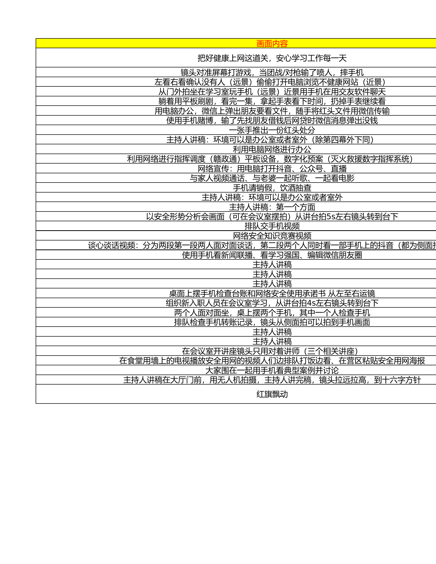 微展播脚本.xlsx 第2页