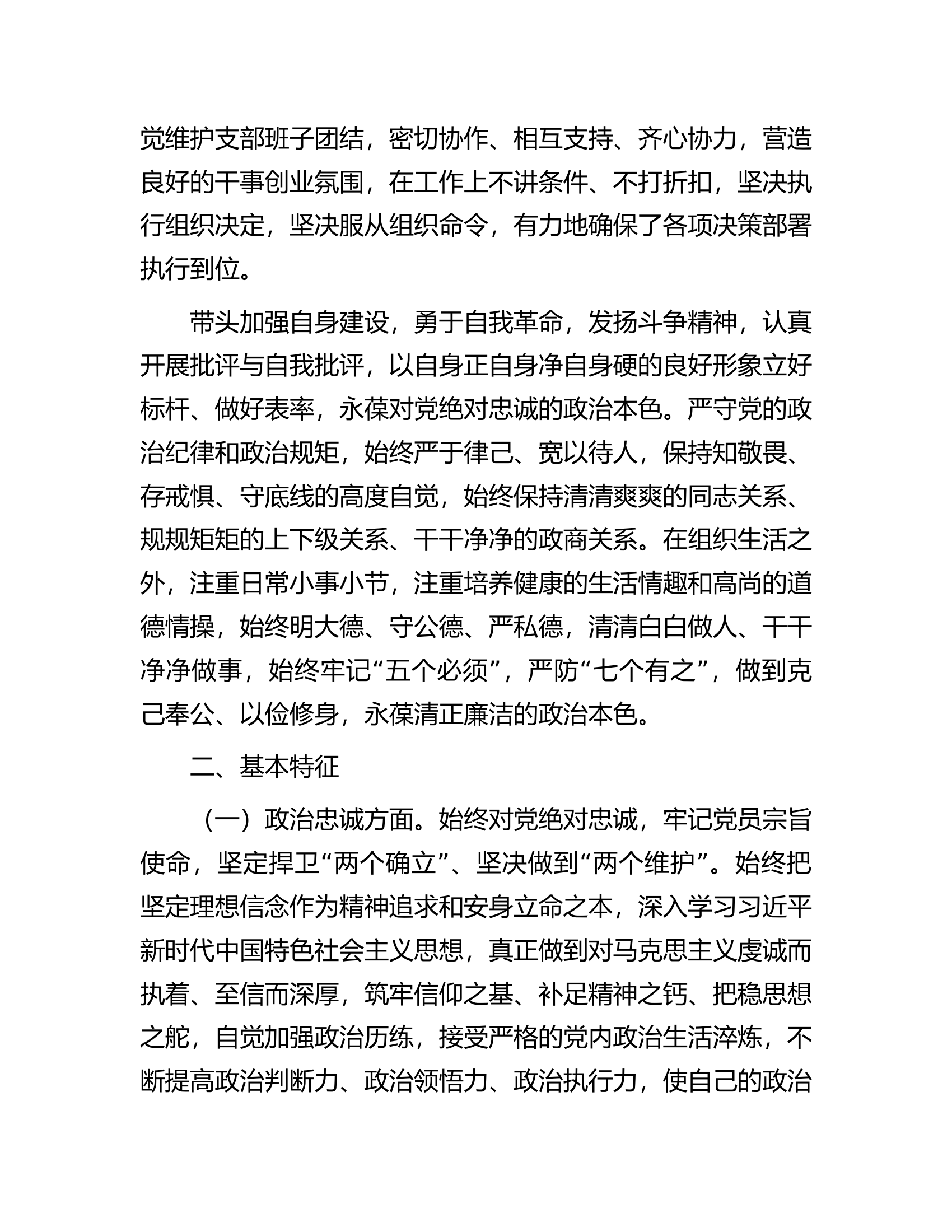 领导干部政治素质自评材料.docx 第2页