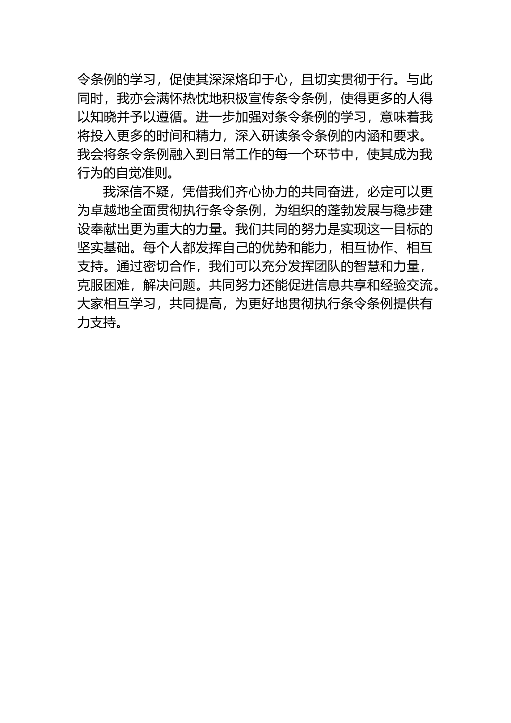 2024年条令条例学习心得体会.docx 第2页