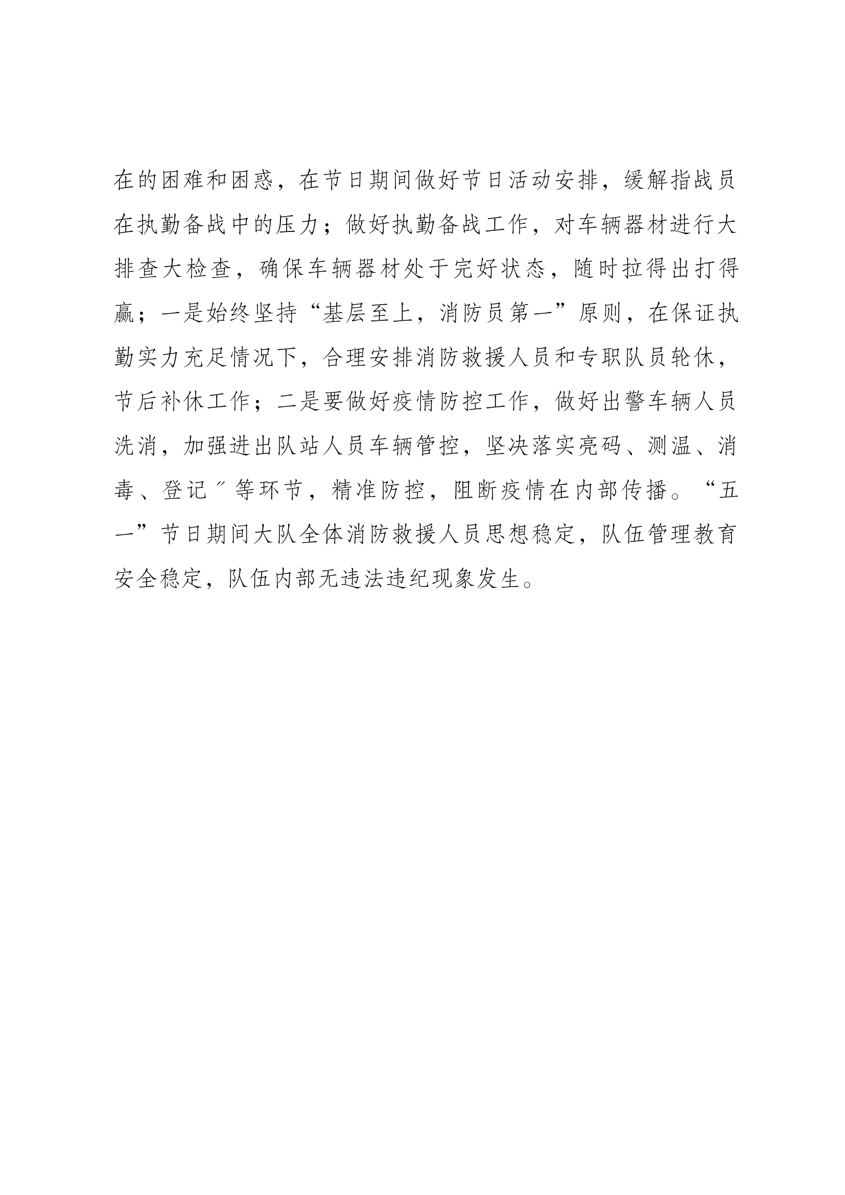 09-五一期间党风廉政建设工作情况的报告.docx 第2页