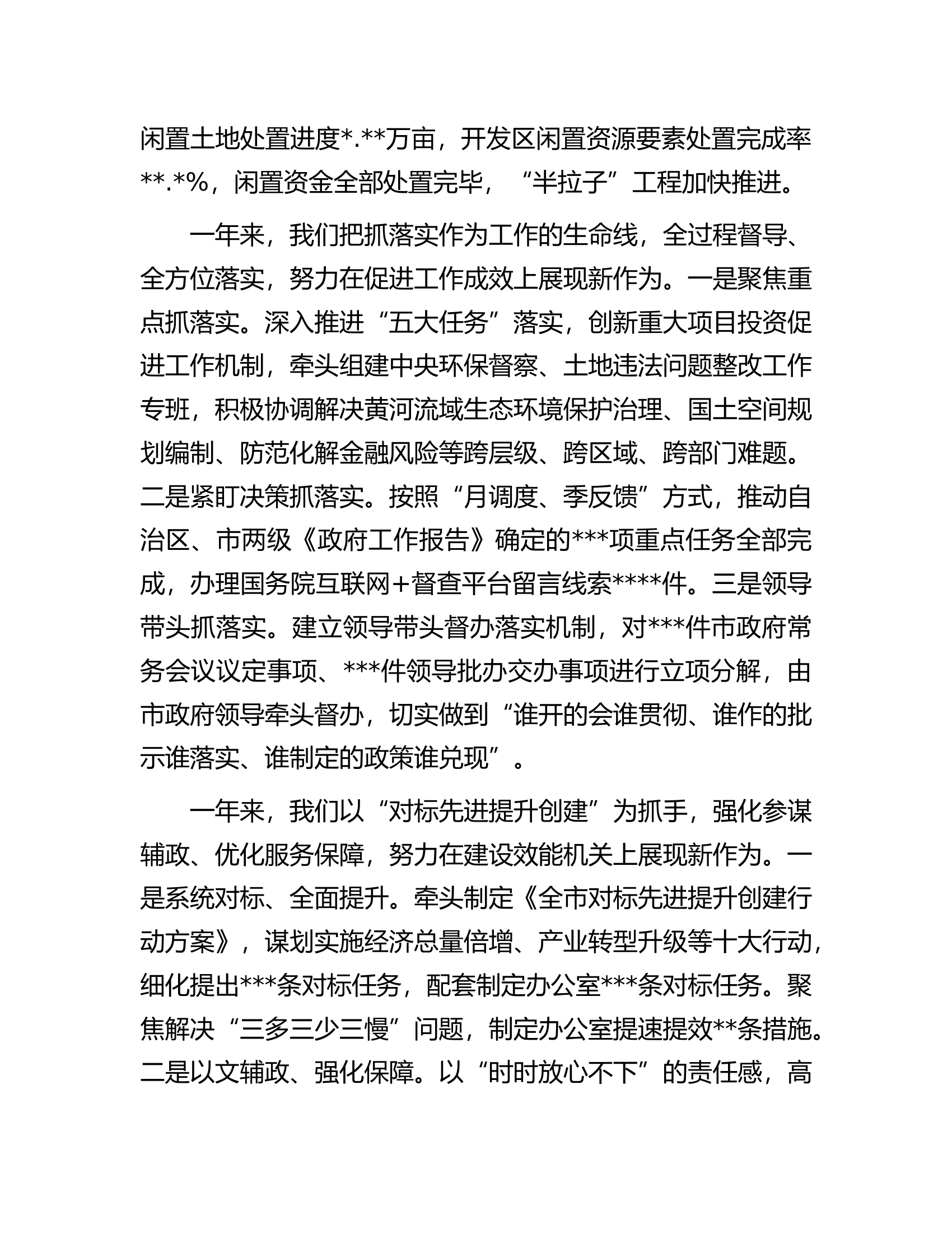 市政府办公室2022年述职报告.docx 第2页