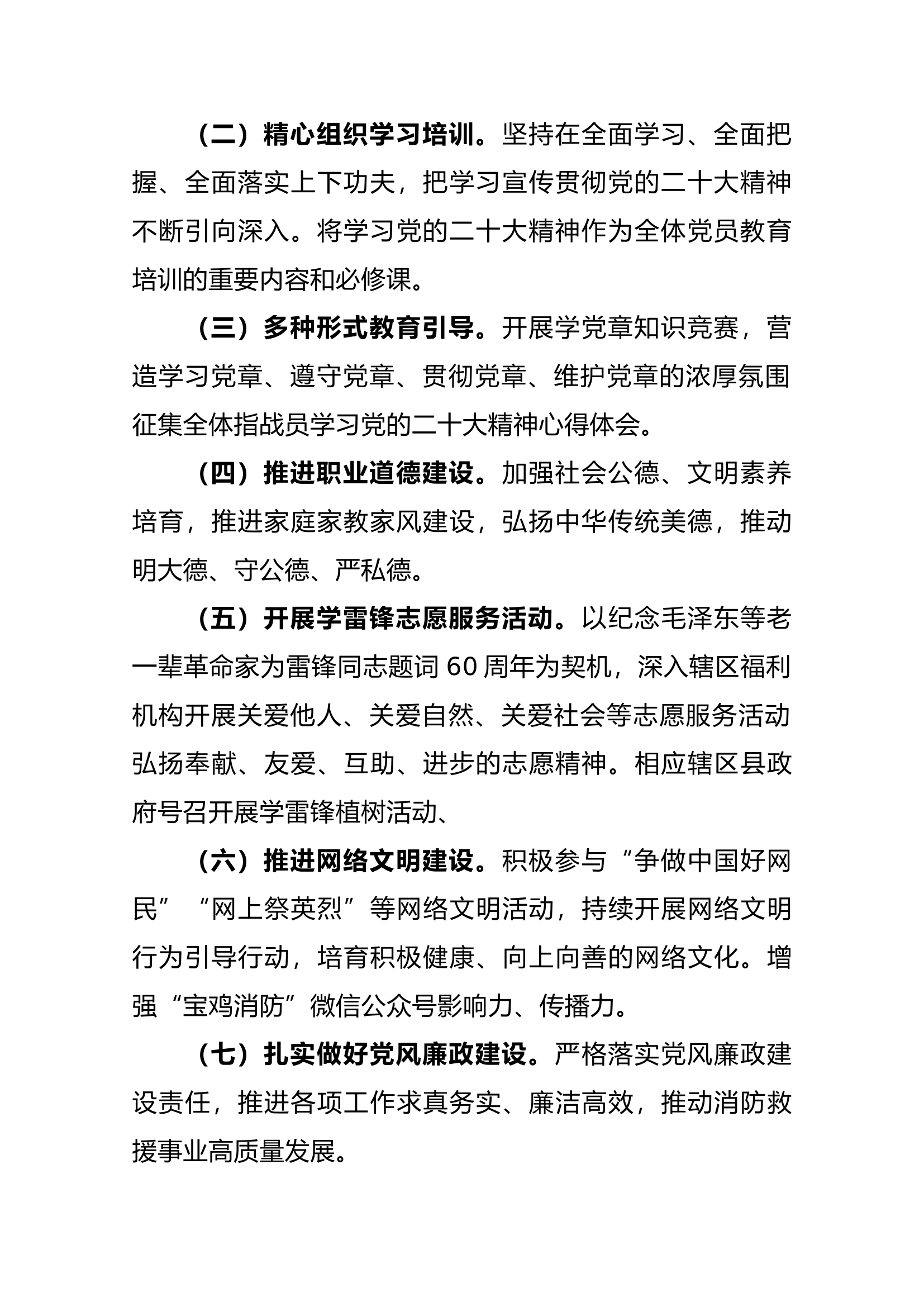 精神文明创建计划.docx 第2页