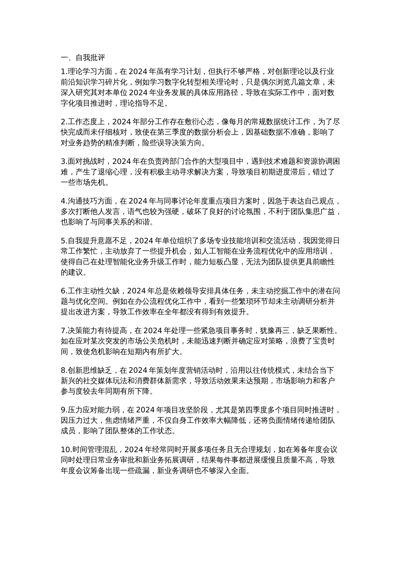 民主生活会相互批评意见（50条） 第1页