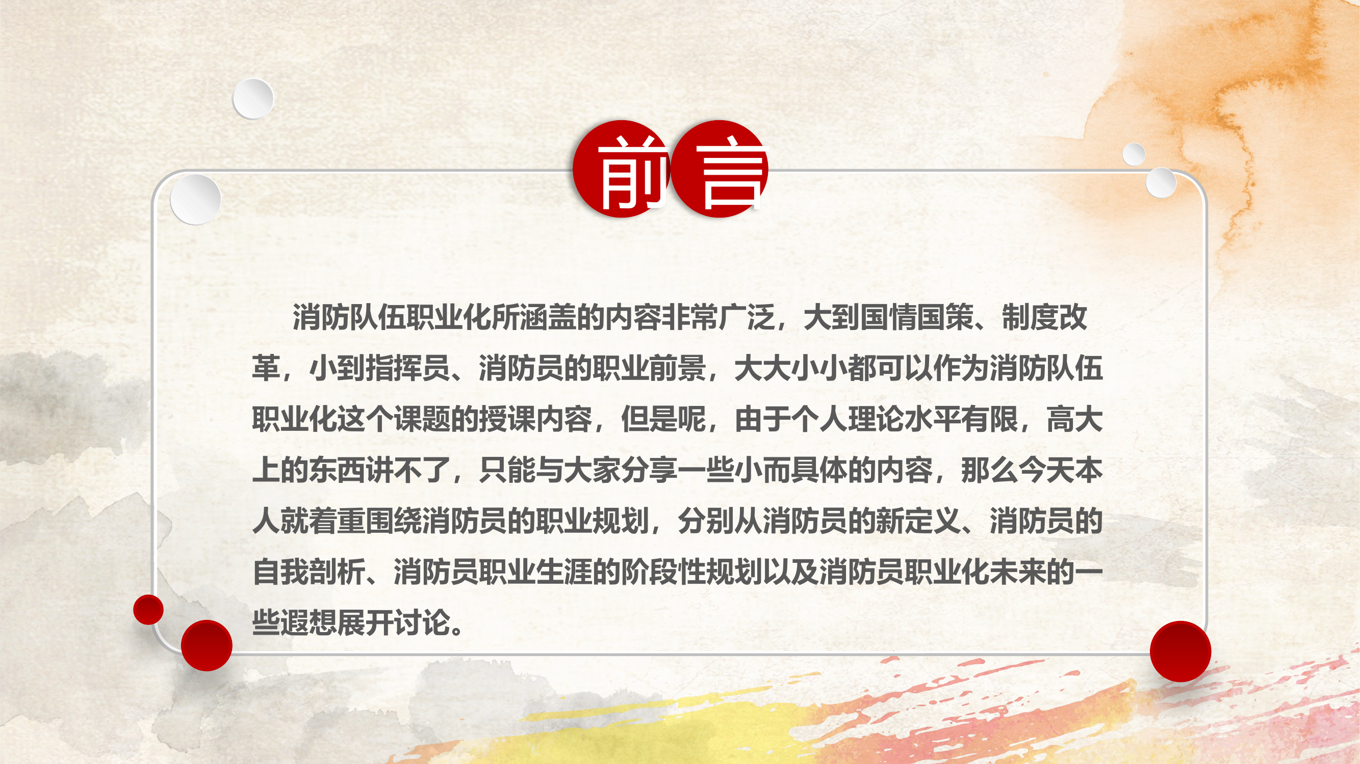 关于消防员职业规划的几点随想.pptx 第2页