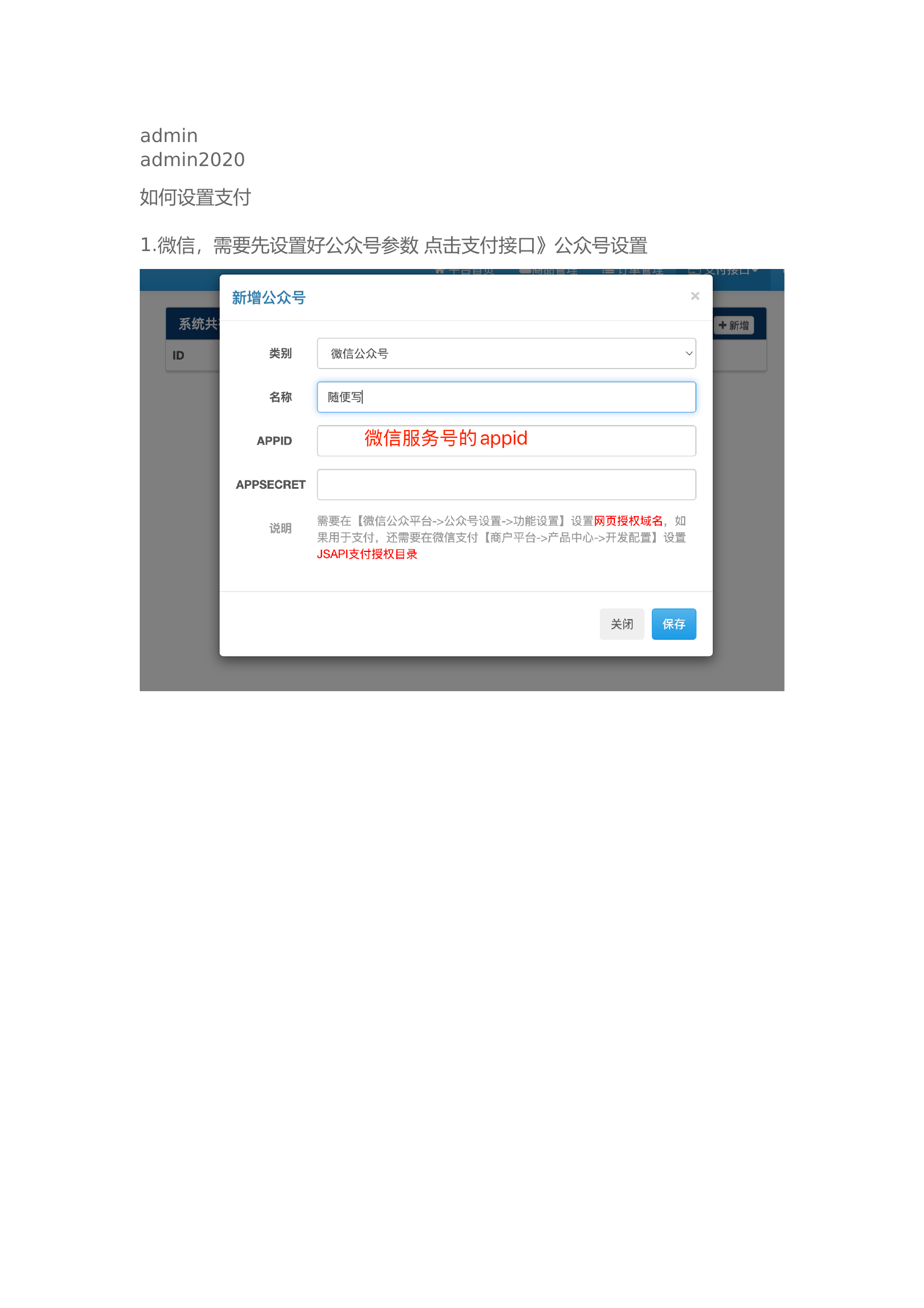 搭建教程 第2页