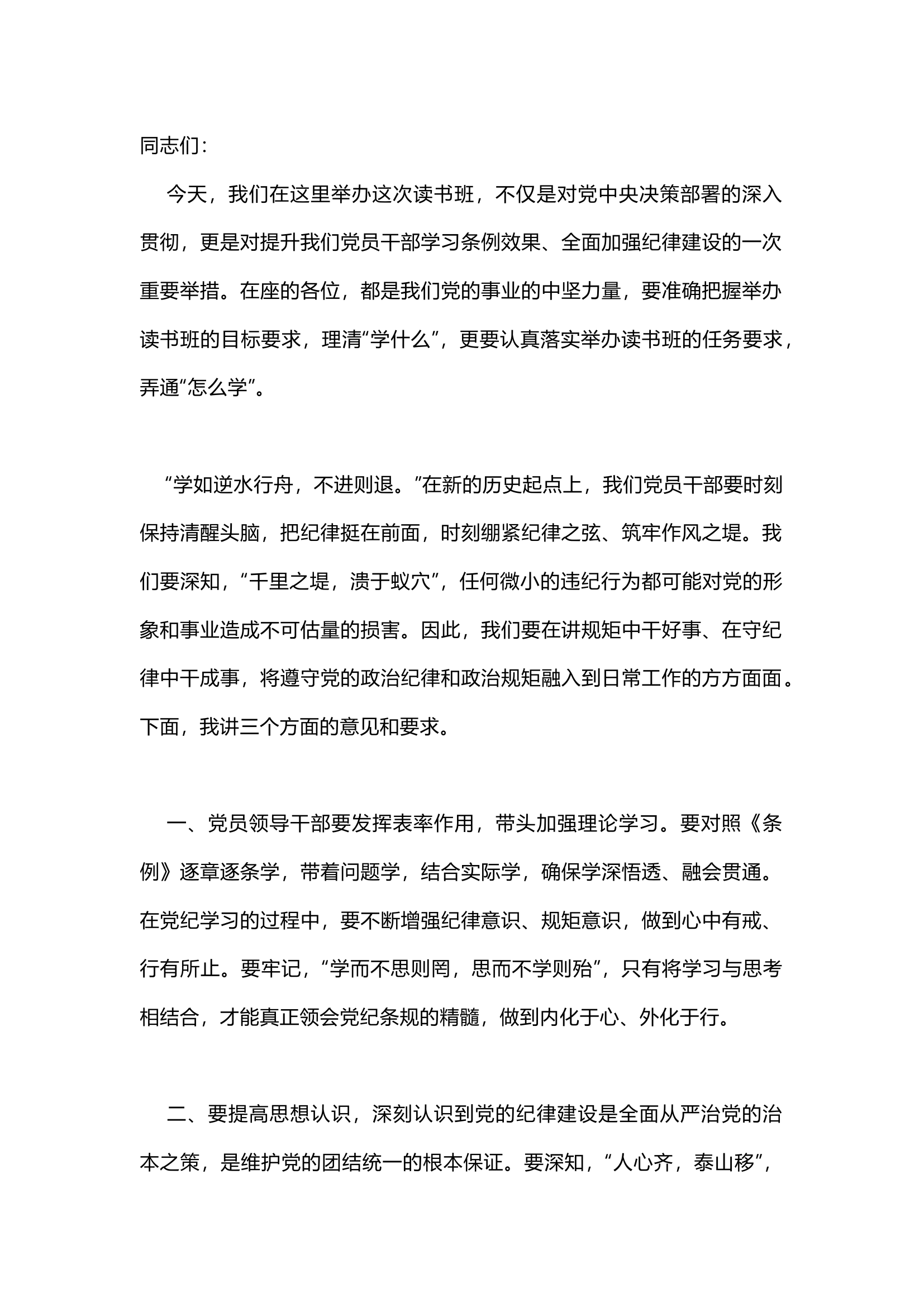 栀夏：学纪、知纪、明纪、守纪，要以&ldquo;咬定青山不放松&rdquo;的韧劲、&ldquo;不破楼兰终不还&rdquo;的决心，持续推动党的纪律建设向纵深发展.docx 第1页