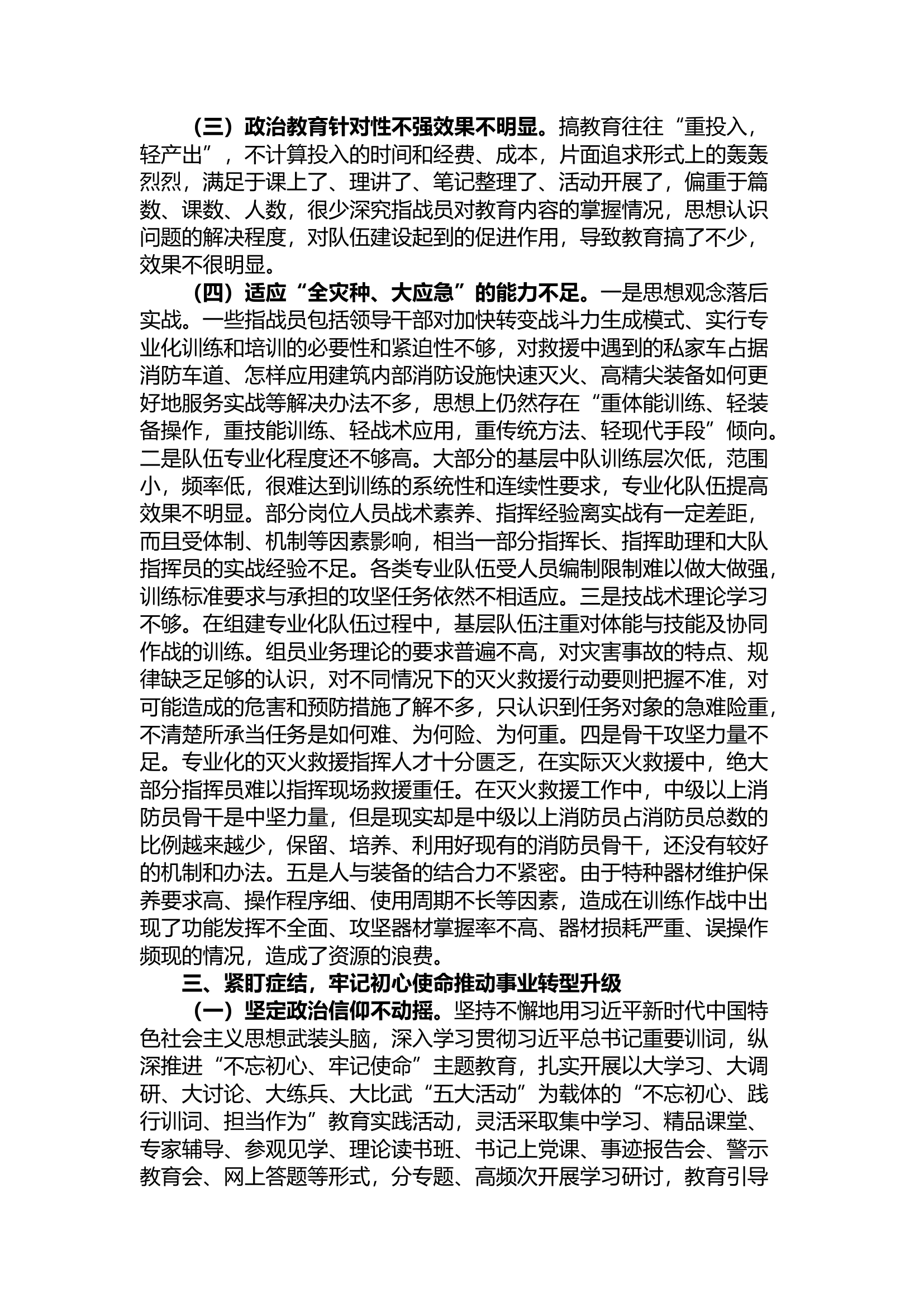 精品：守初心担使命 践训词挑重任---努力推进消防救援事业再上新台阶.docx 第2页