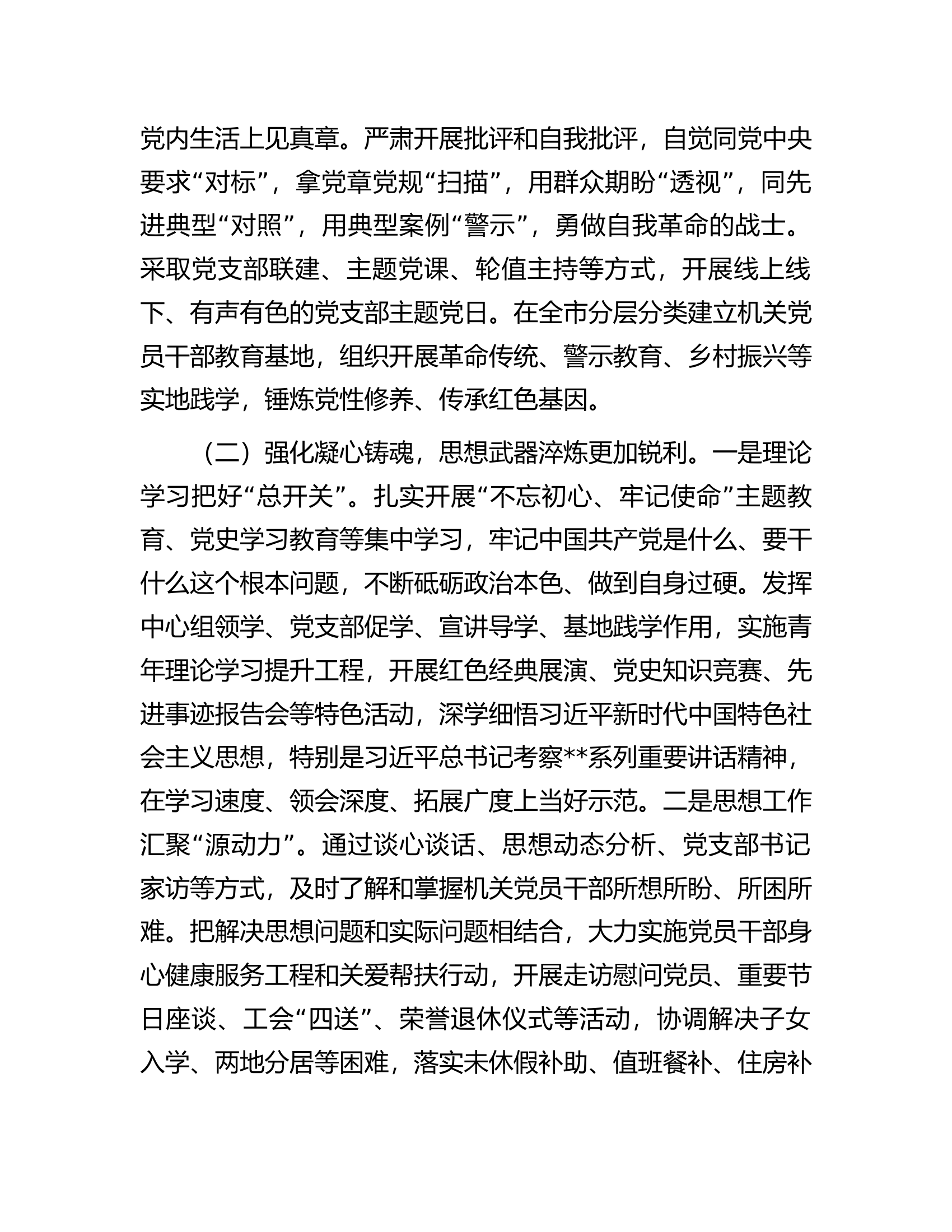 关于推进机关党的自我革命的调研报告.docx 第2页