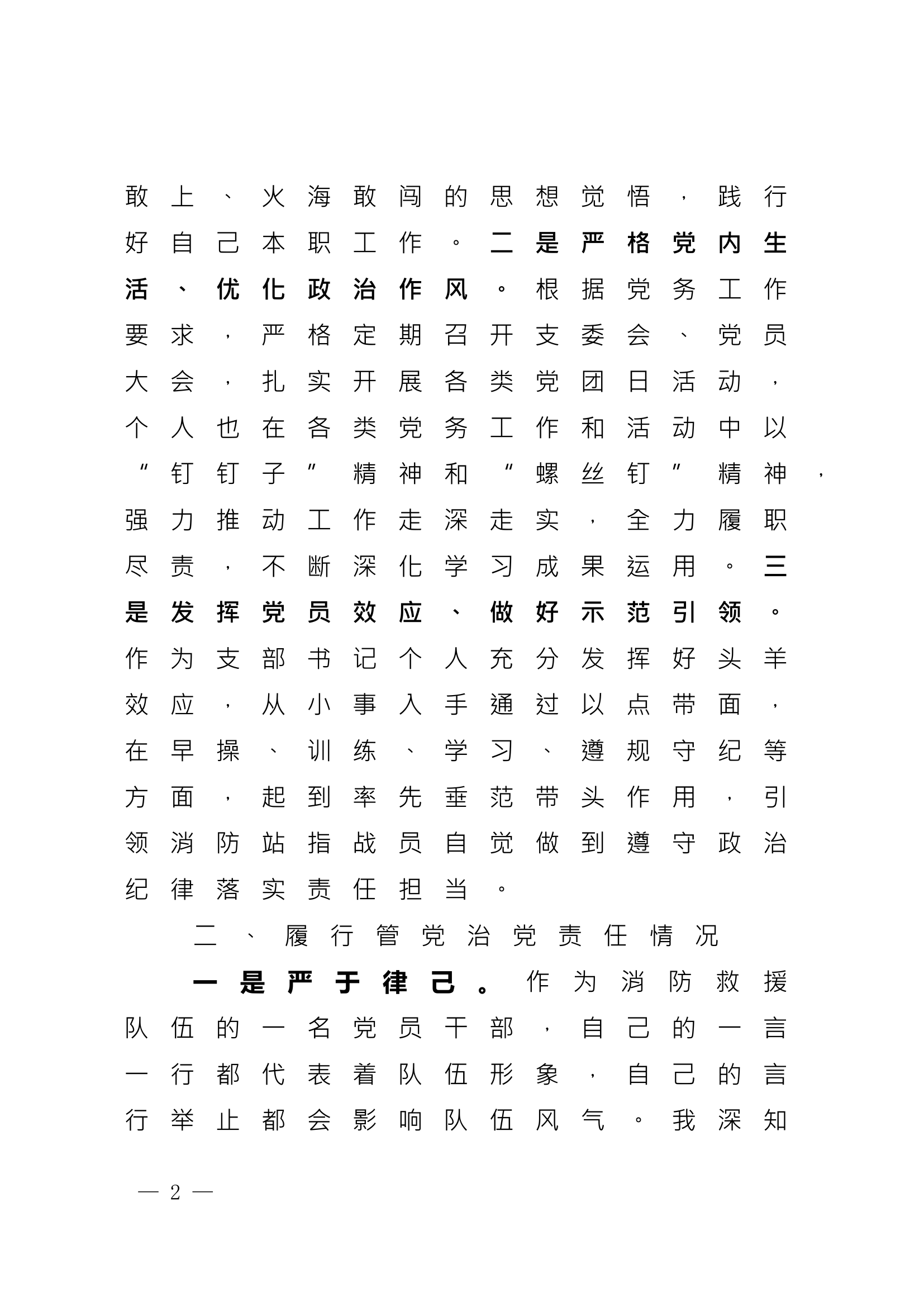 2023年特勤站干部个人述职述廉报告 (2).doc 第2页