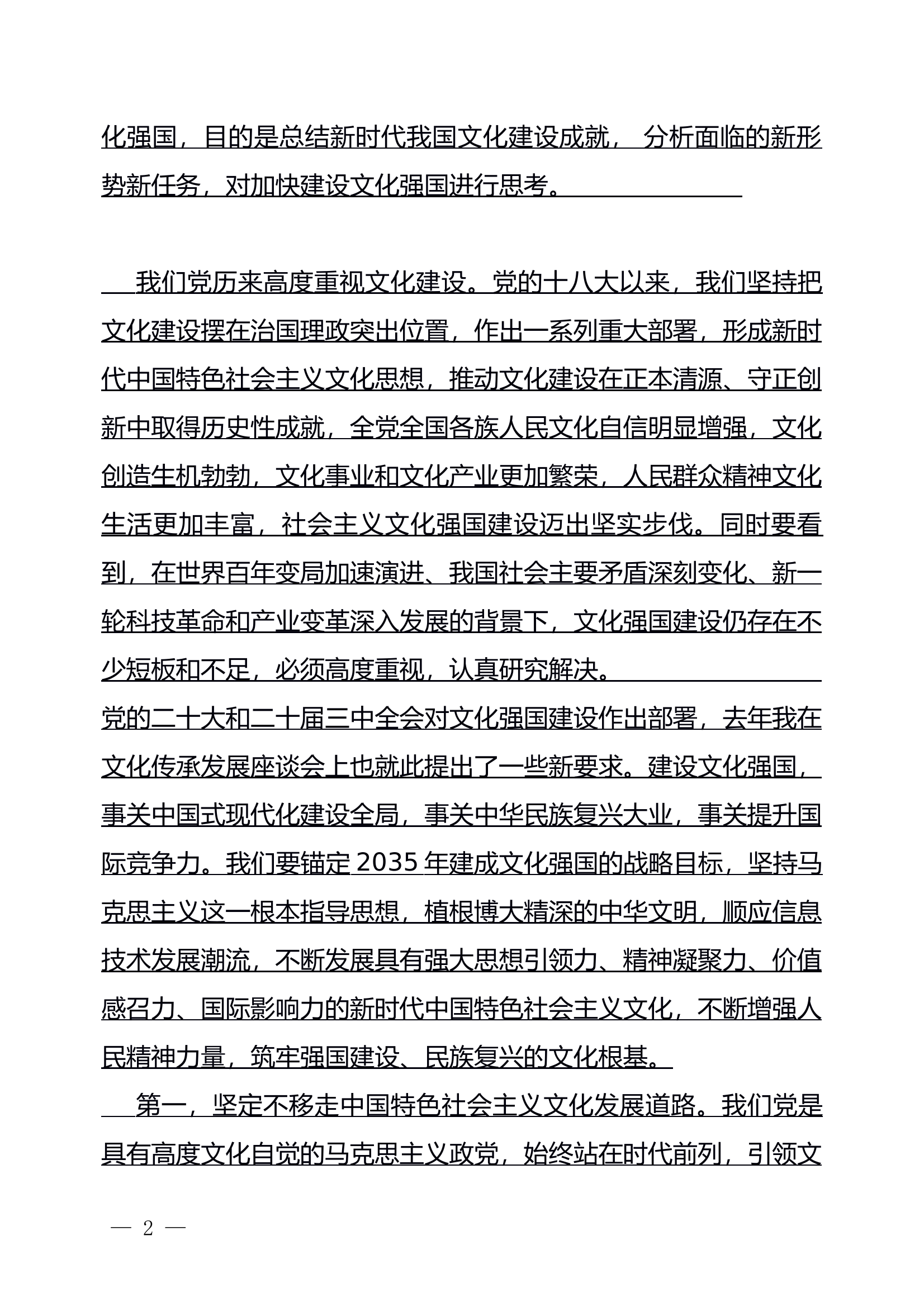 2025年党员大会（选补委员） 第2页