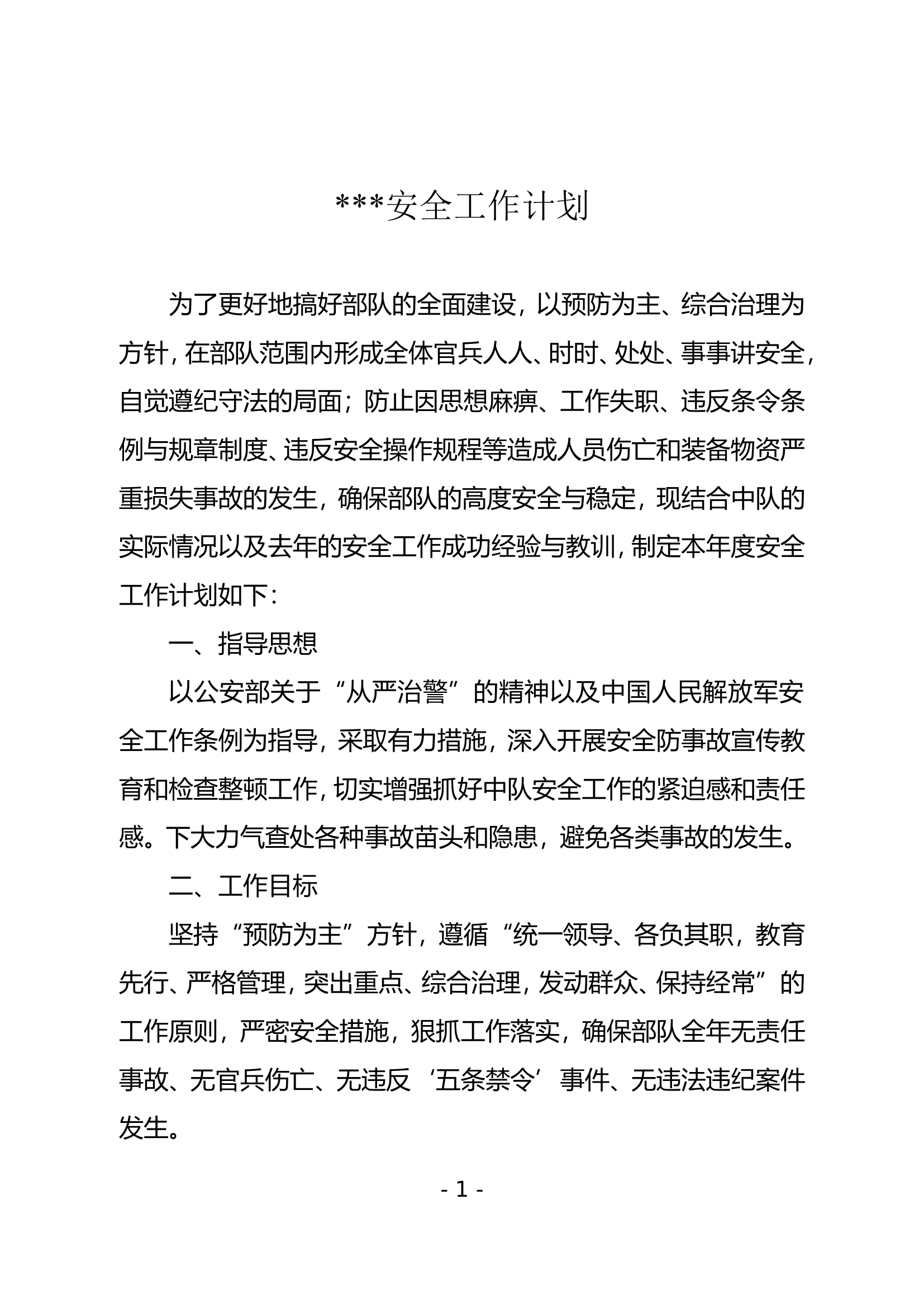 年度工作训练计划.doc 第1页