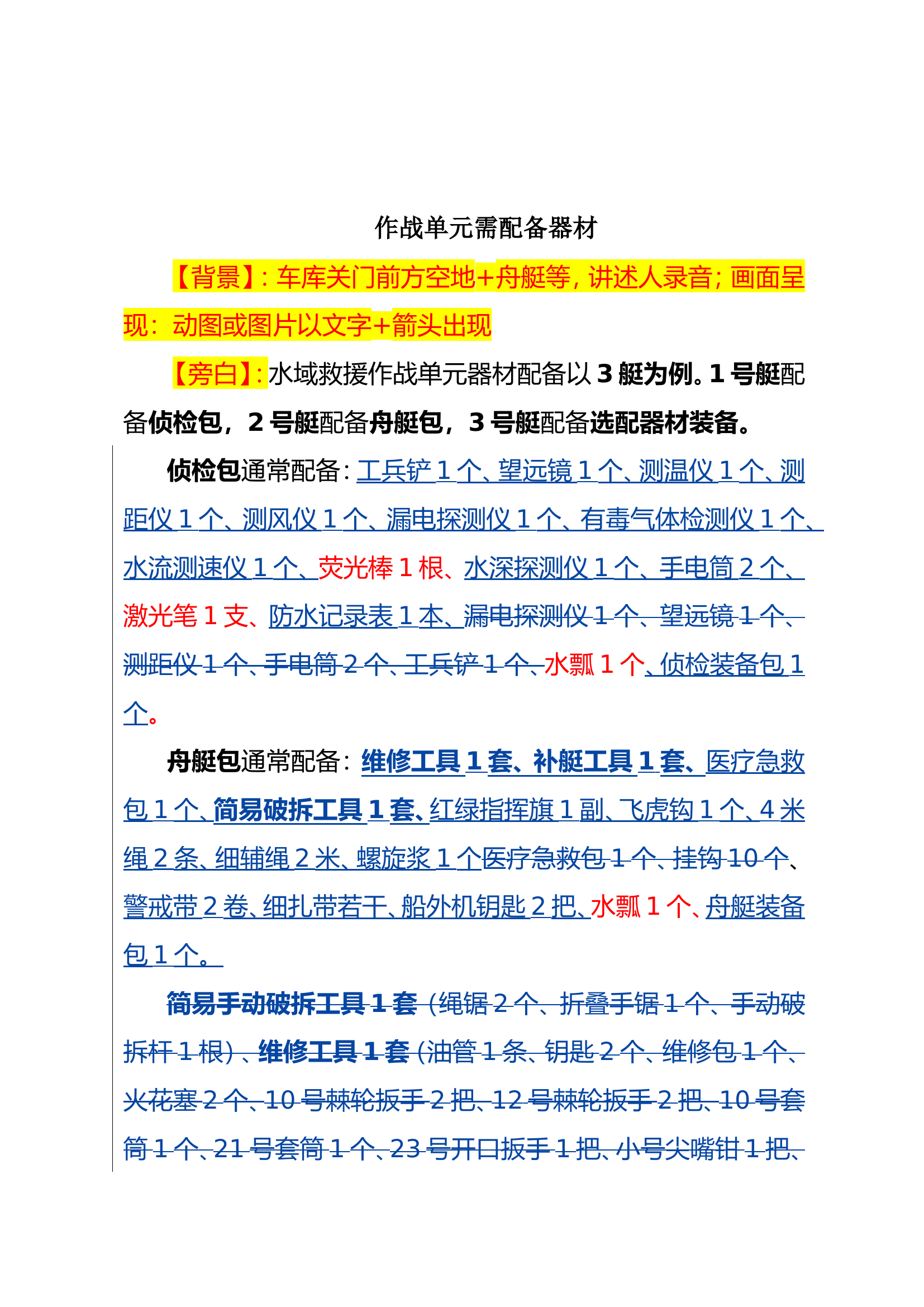 20230615水域救援视频解说(第九稿).doc 第2页