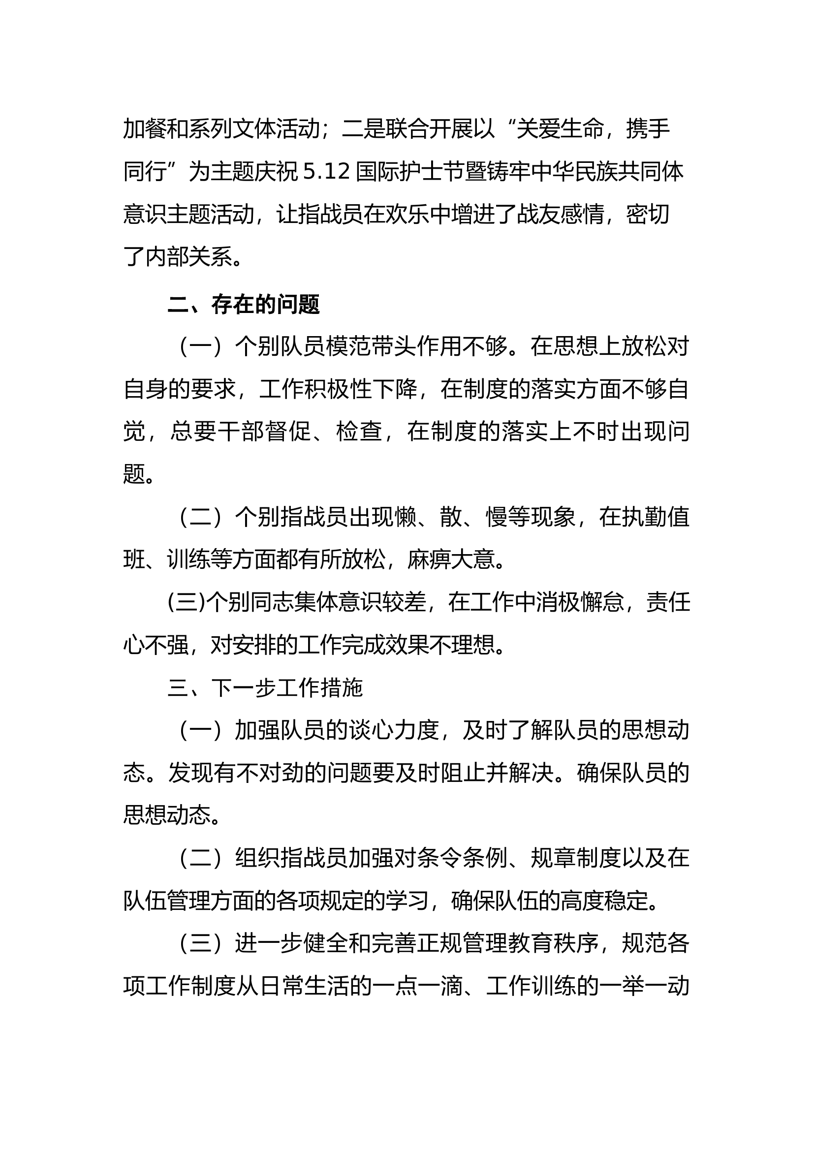 Xxxx大队2024年5月思想形势分析.docx 第2页