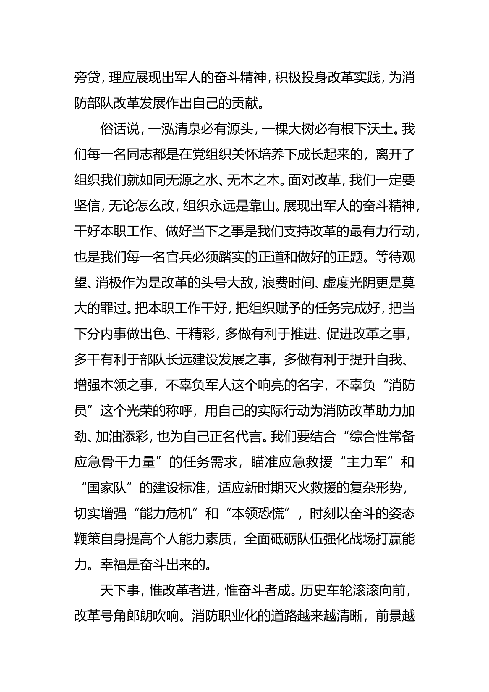 幸福是奋斗出来的.doc 第2页