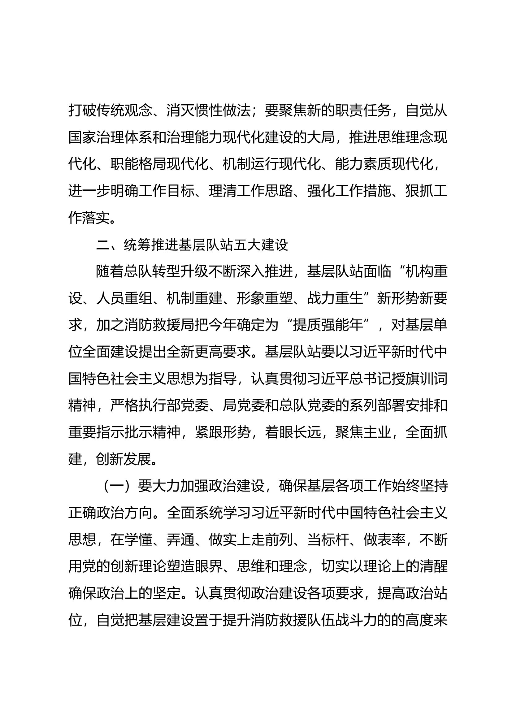 关于加强基层队站建设的思考.docx 第2页