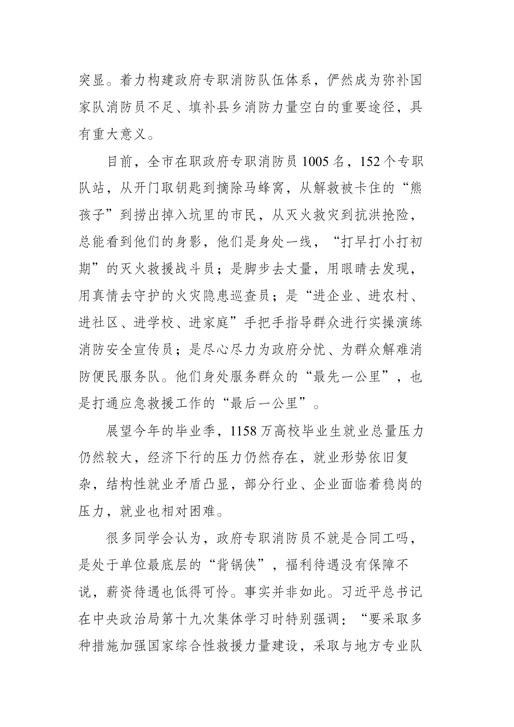 在体育学院招录宣讲会上的讲话.docx 第2页