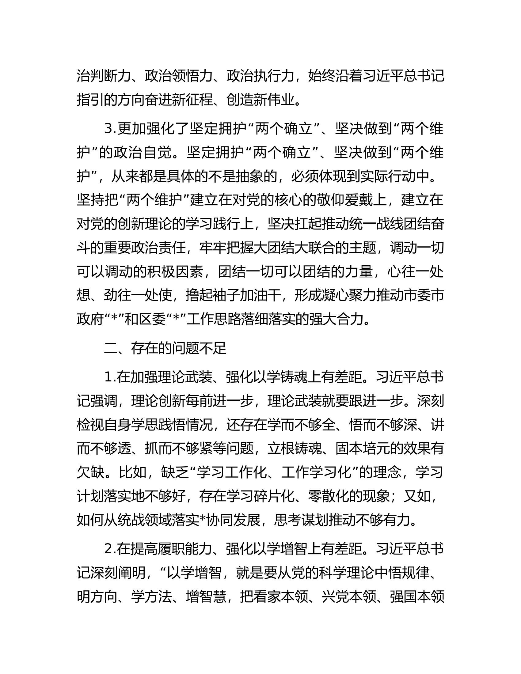统战部长在主题教育读书班上的研讨交流发言材料.docx 第2页