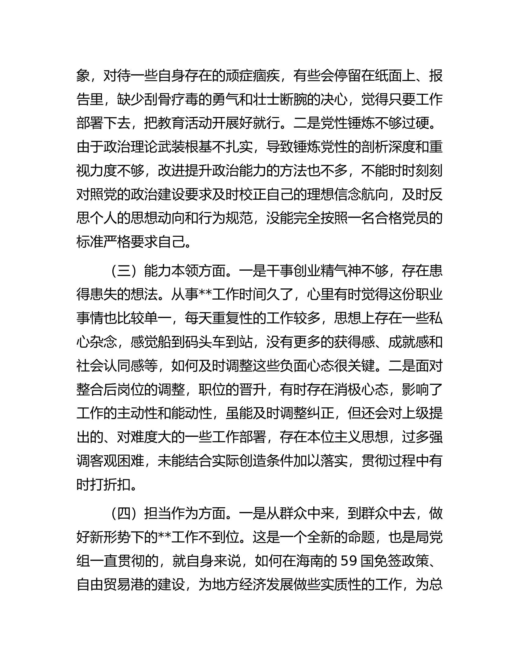 副职领导2023年主题教育专题民主生活会对照检查材料...........docx 第2页