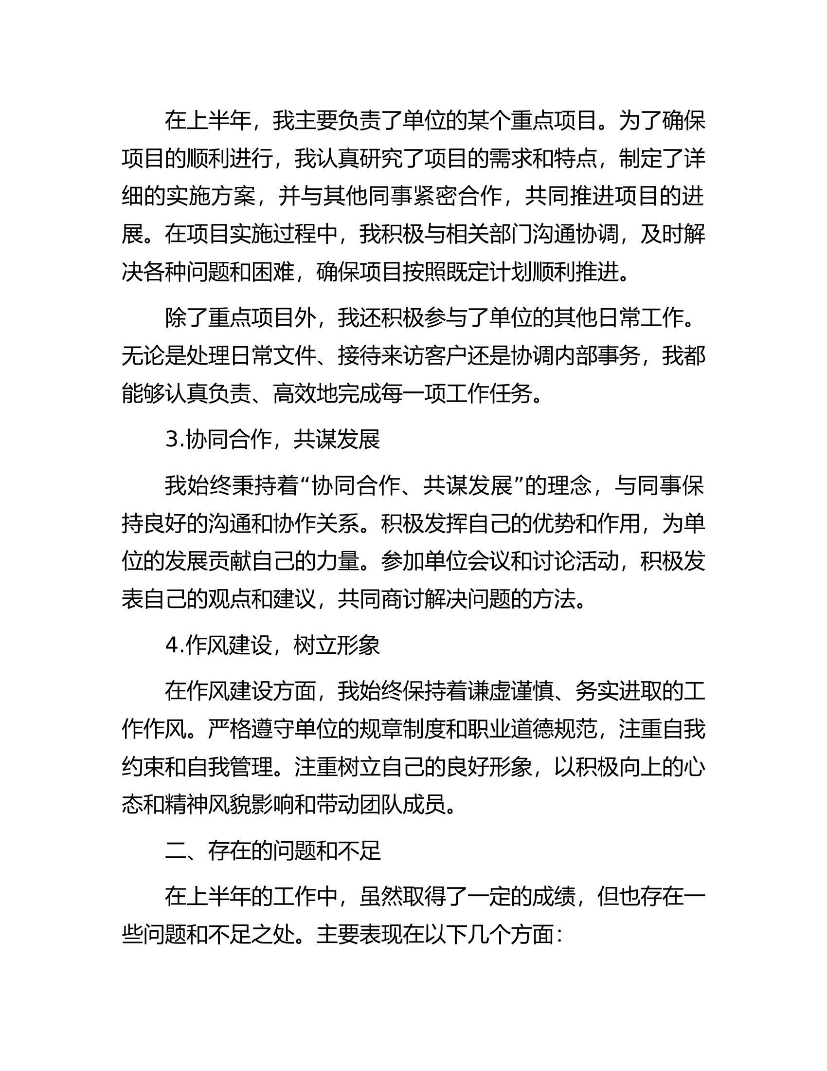 2024年大队干部上半年个人工作总结...........docx 第2页