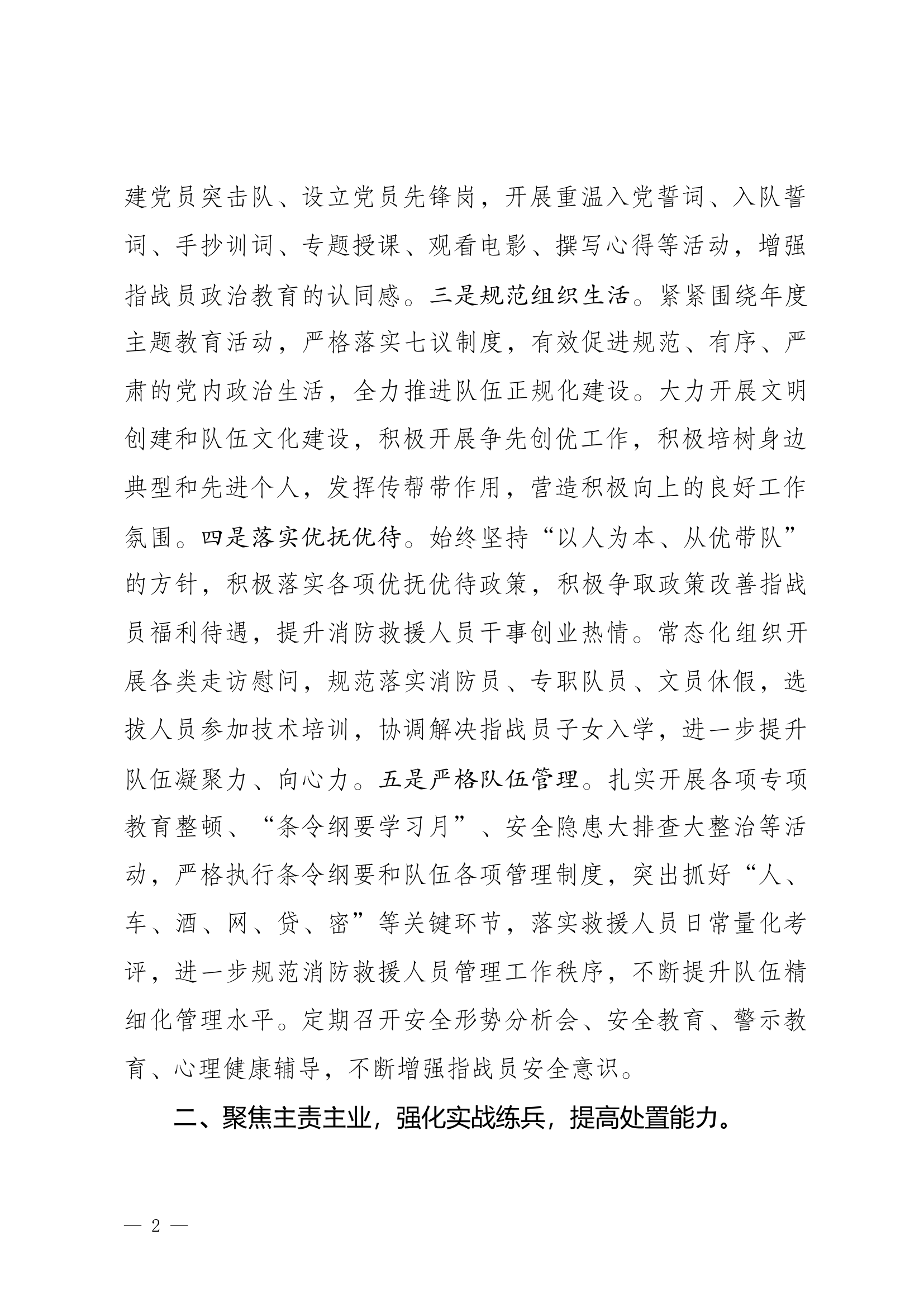 消防救援站2023年度工作计划.docx 第2页
