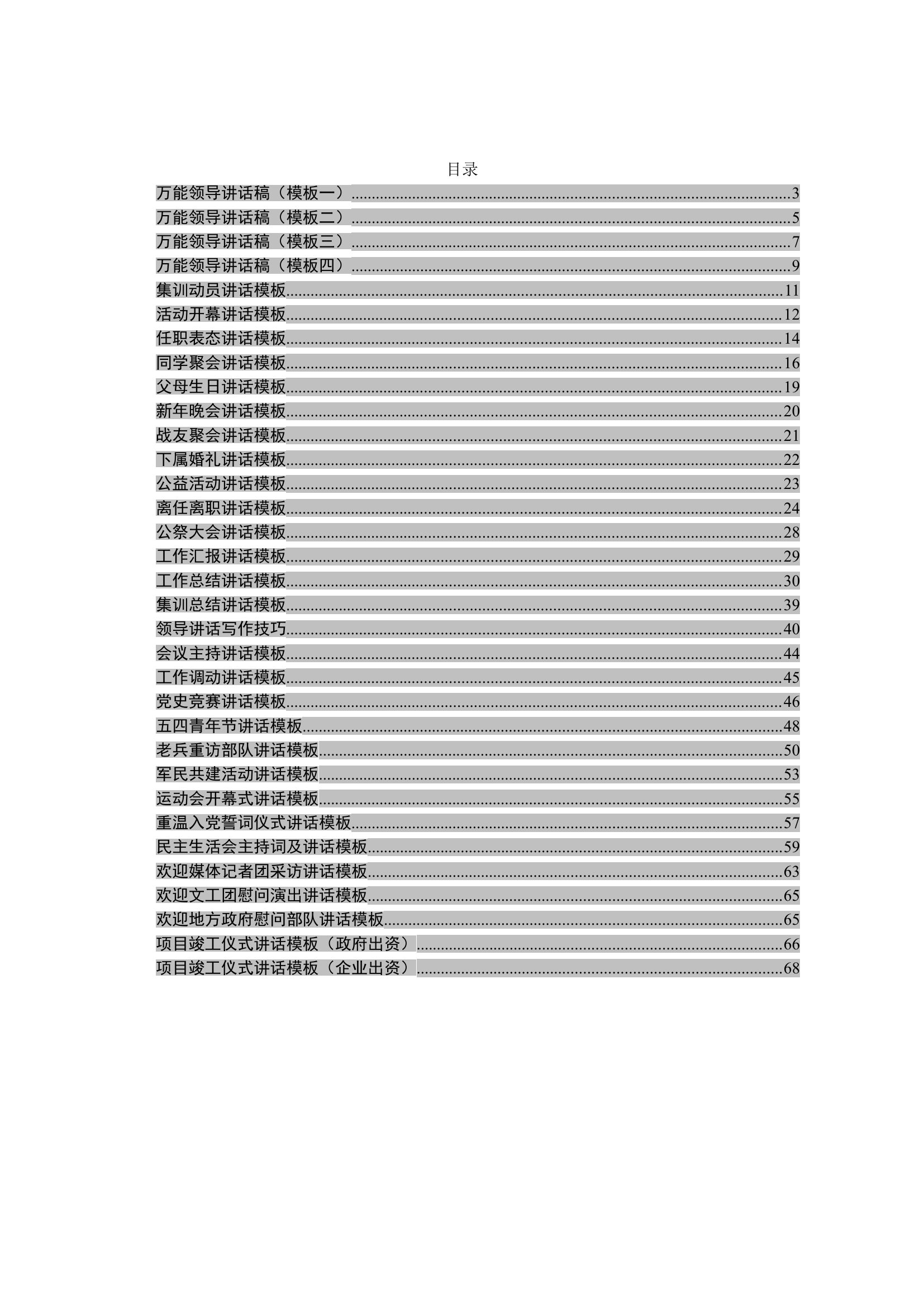 领导干部离任讲话模板.doc 第2页