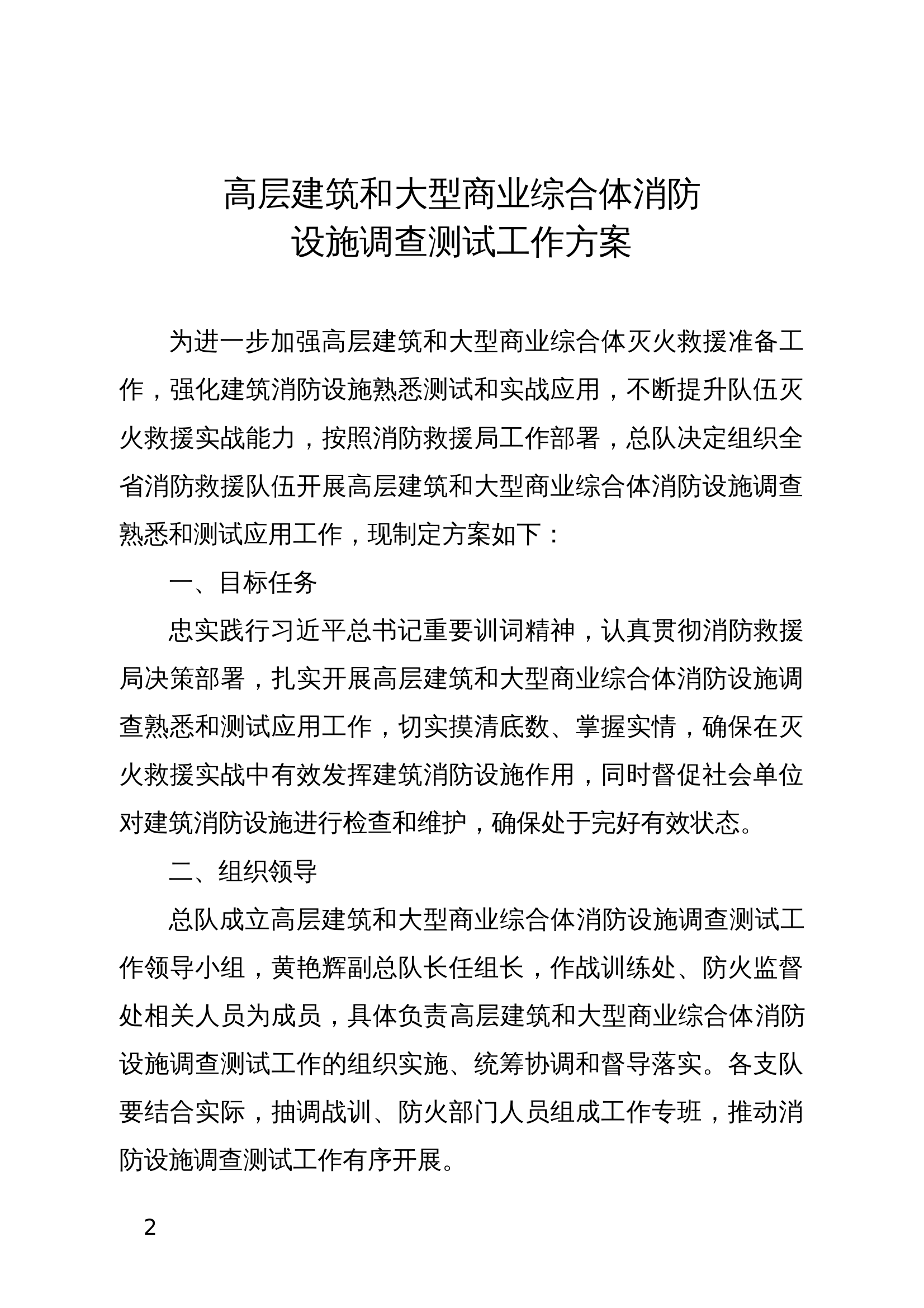 高层建筑测试方案.docx 第2页