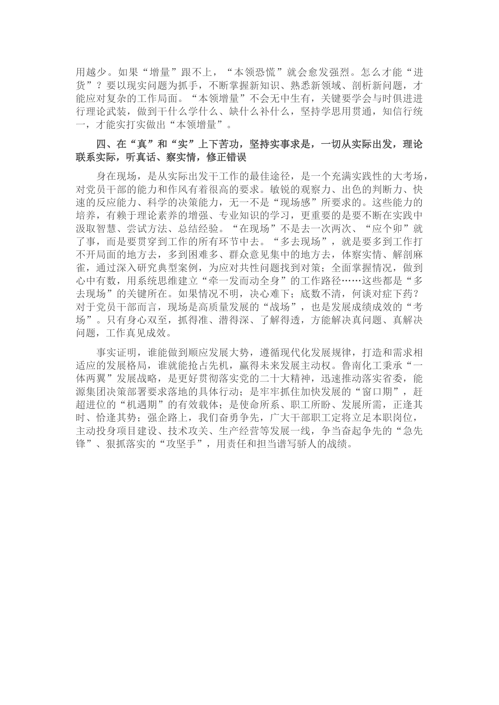 交流发言：在“真”和“实”上下苦功.docx 第2页